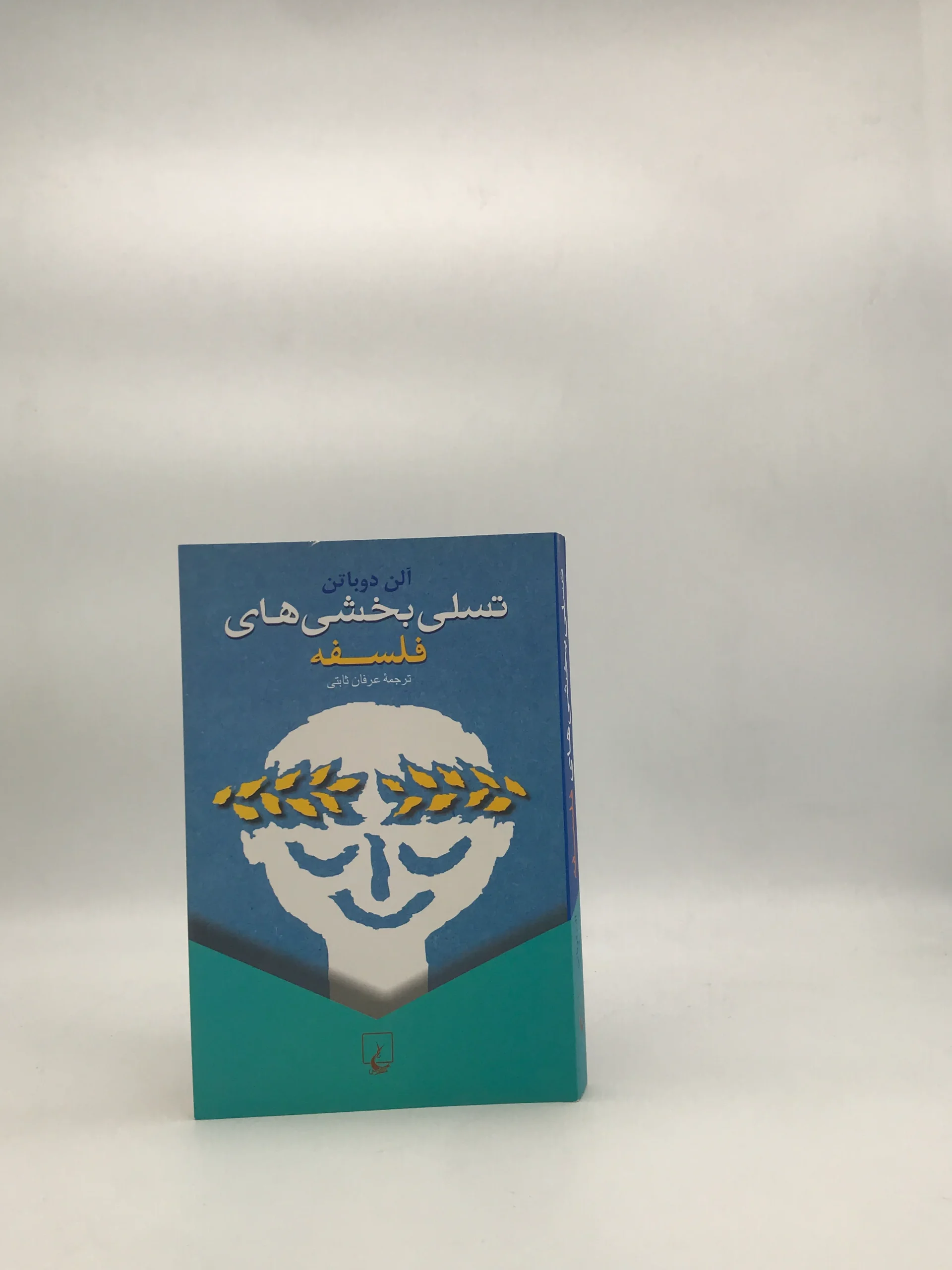 تسلی بخشی های فلسفه نوشته آلن دوباتن