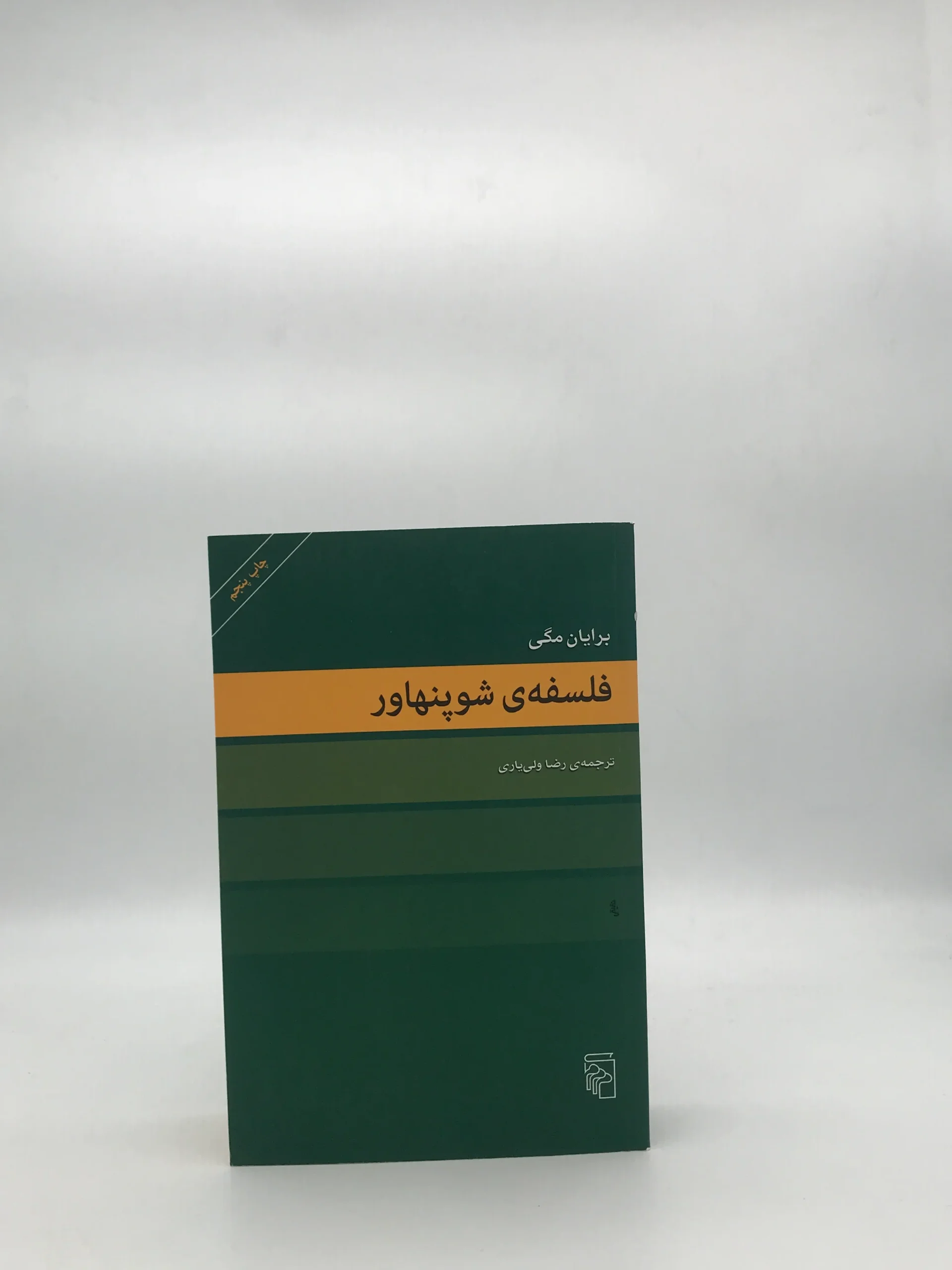 فلسفه ی شوپنهاور