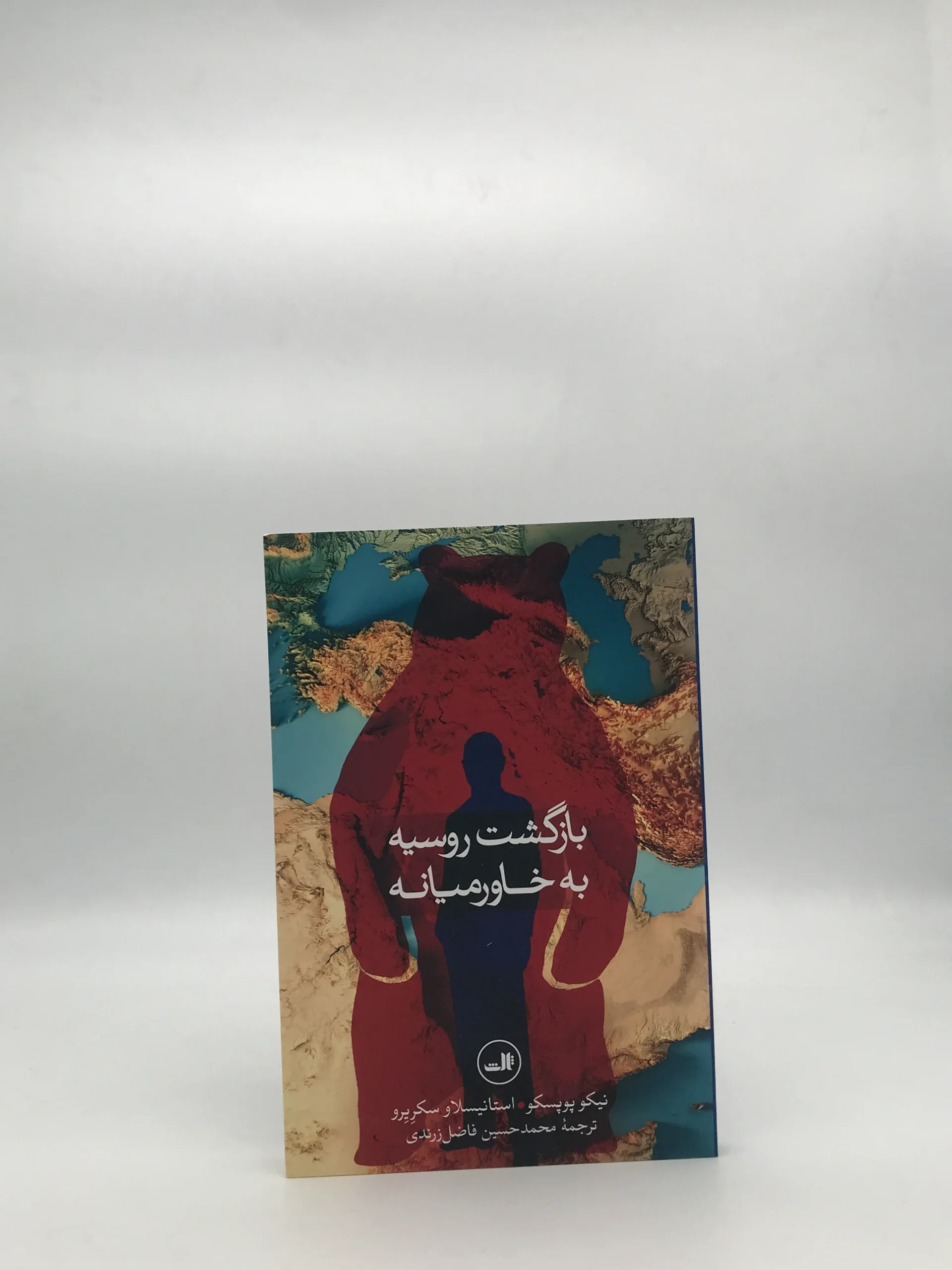 بازگشت روسیه به خاورمیانه