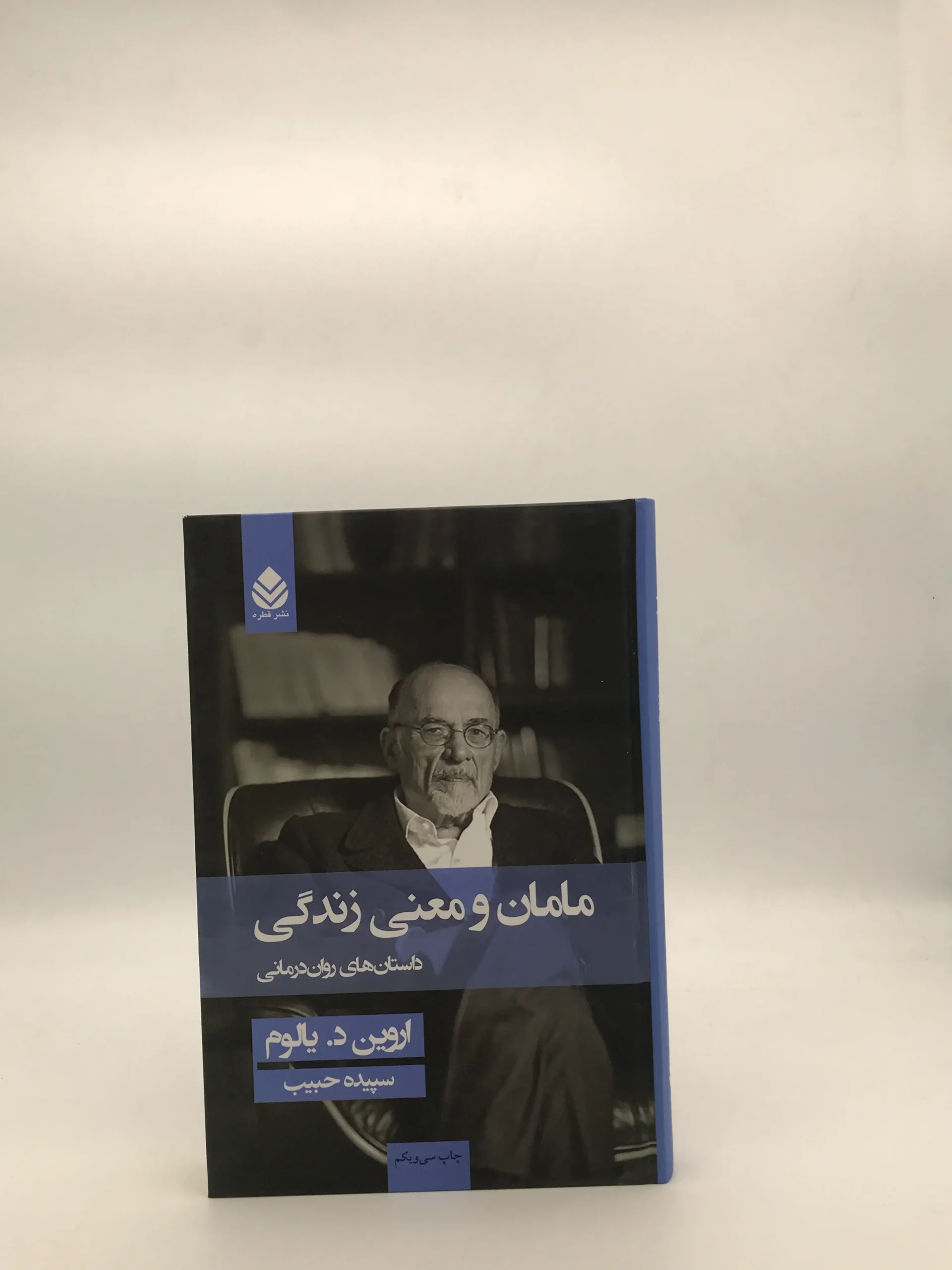 مامان و معنی زندگی – داستان های روان درمانی