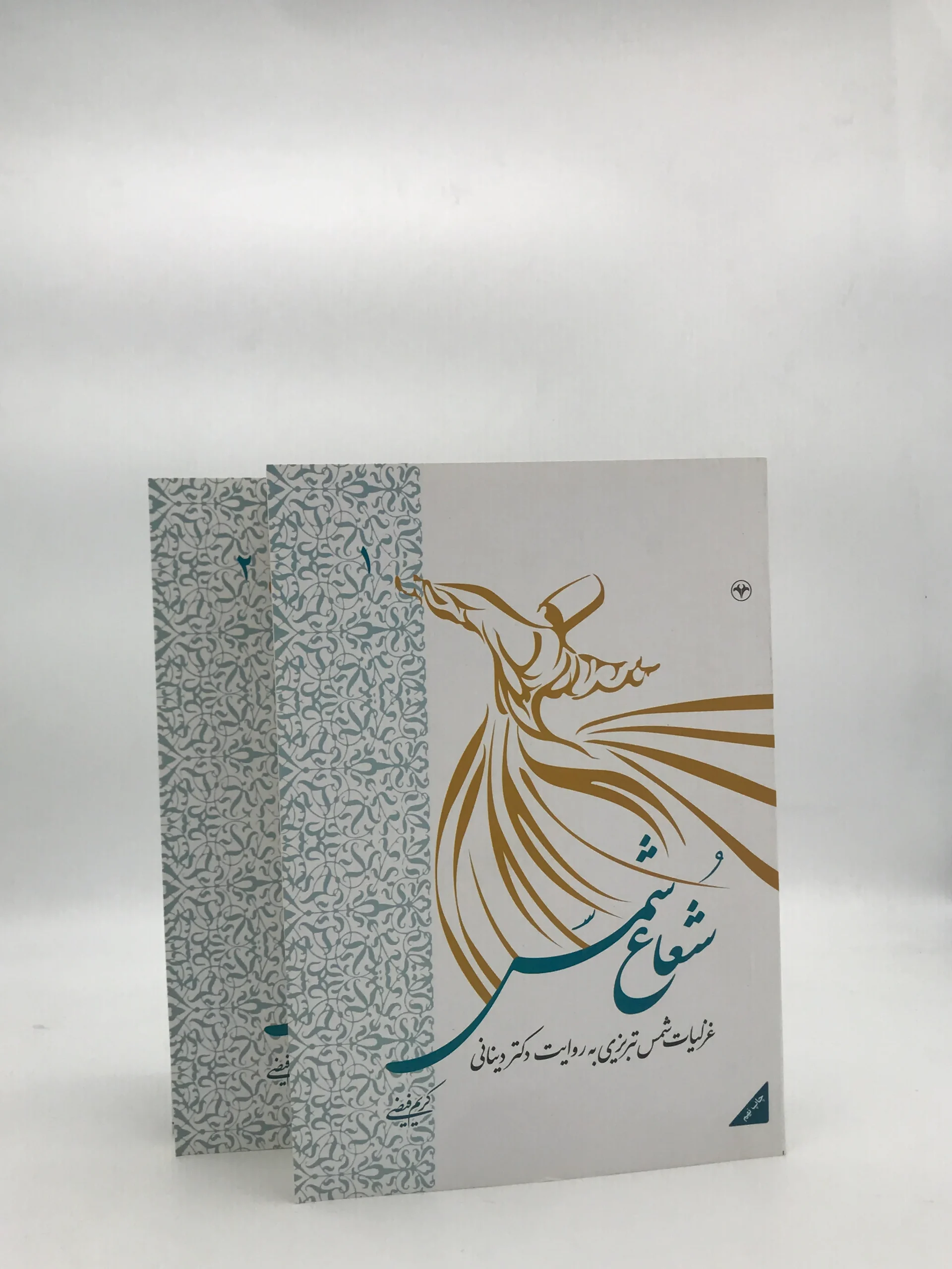 شعاع شمس