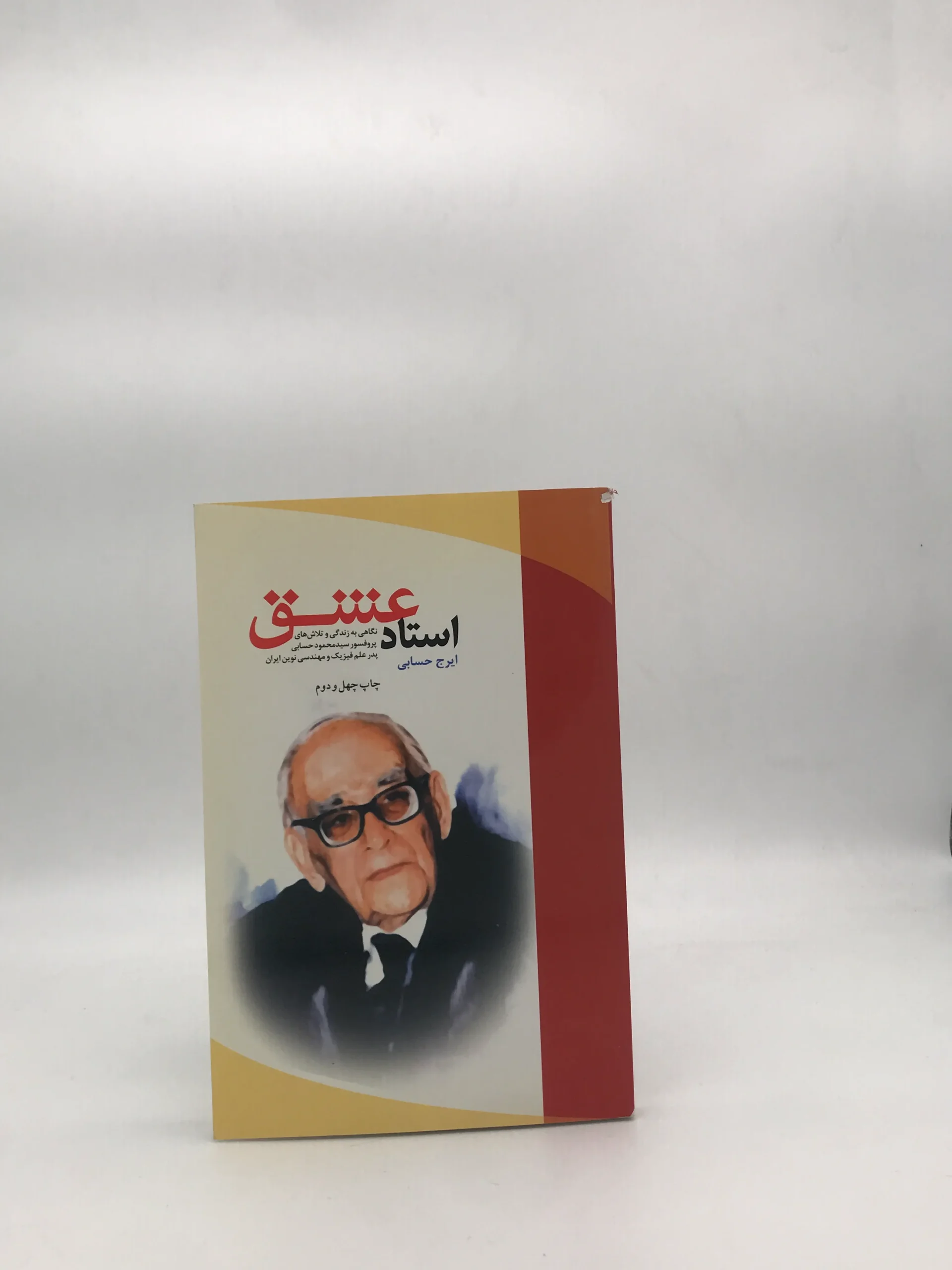 استاد عشق