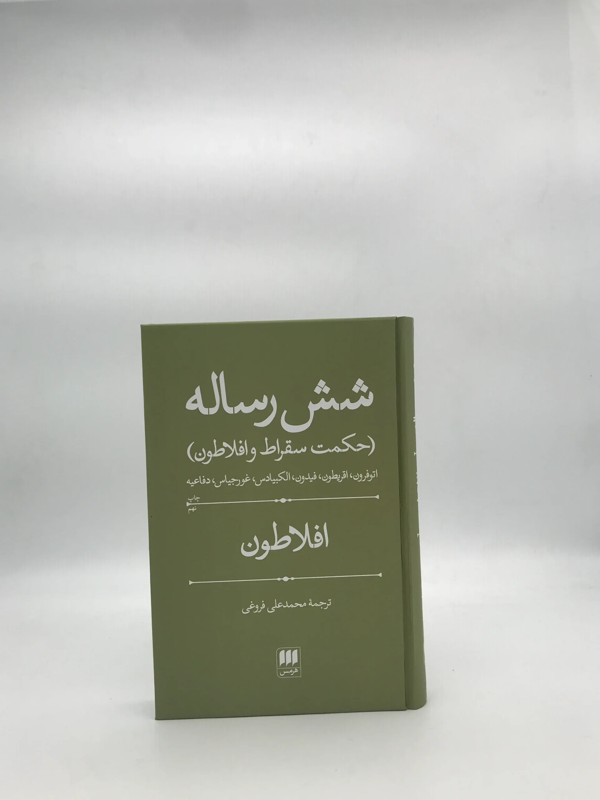 شش رساله نوشته افلاطون