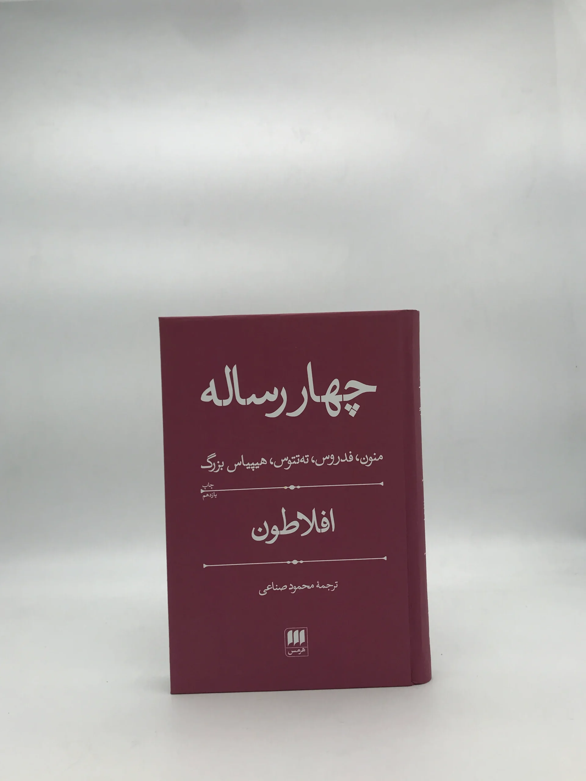 چهار رساله افلاطون