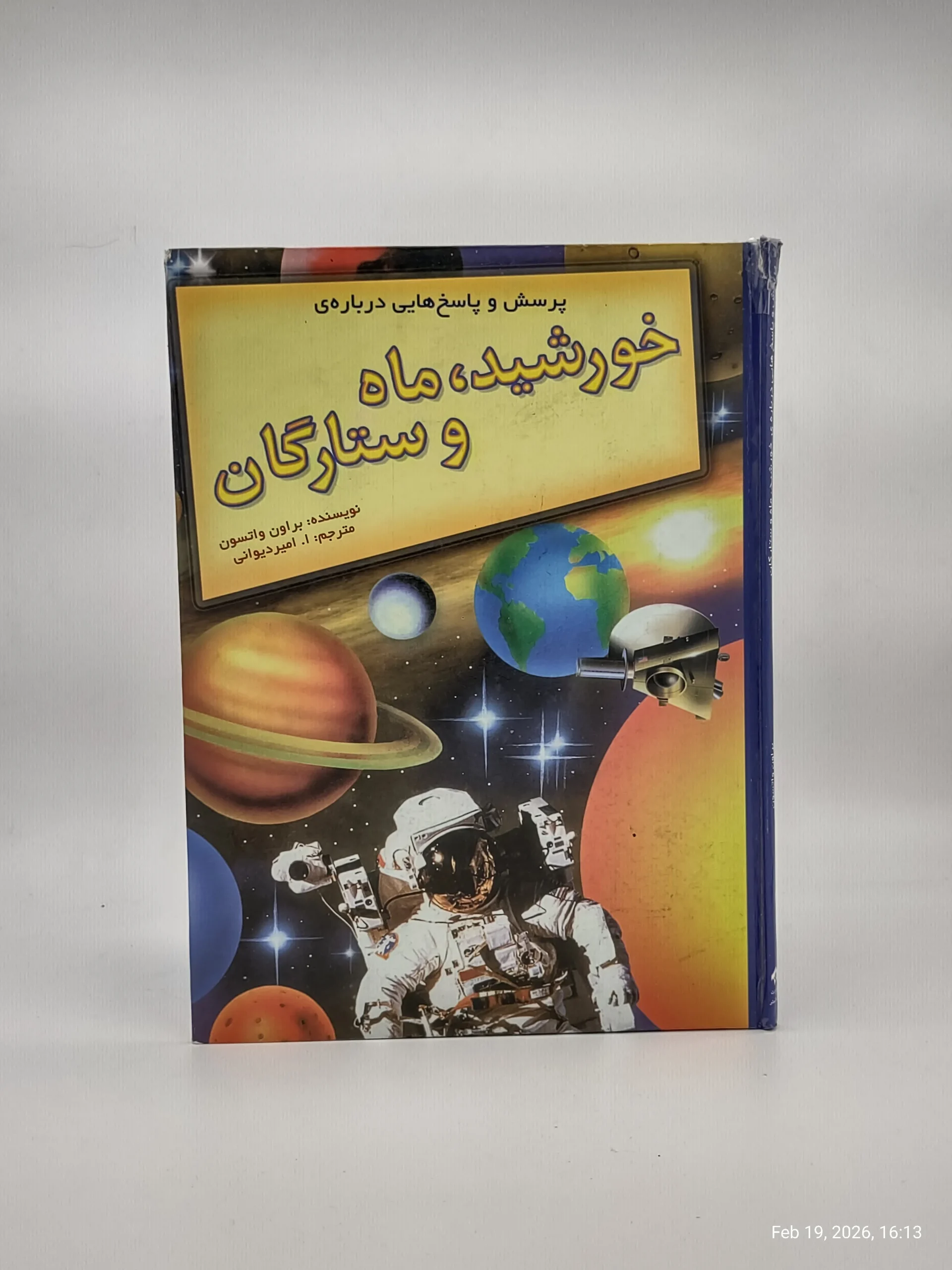 پرسش و پاسخ هایی درباره ماه, خورشید و ستارگان