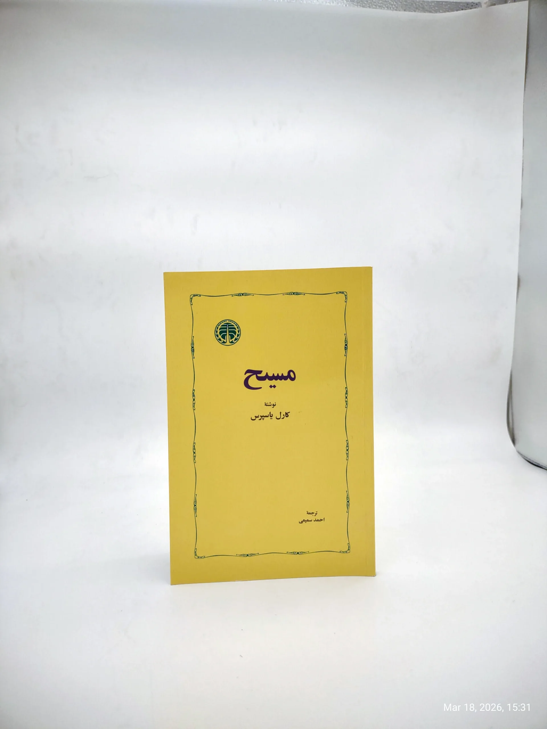 مسیح