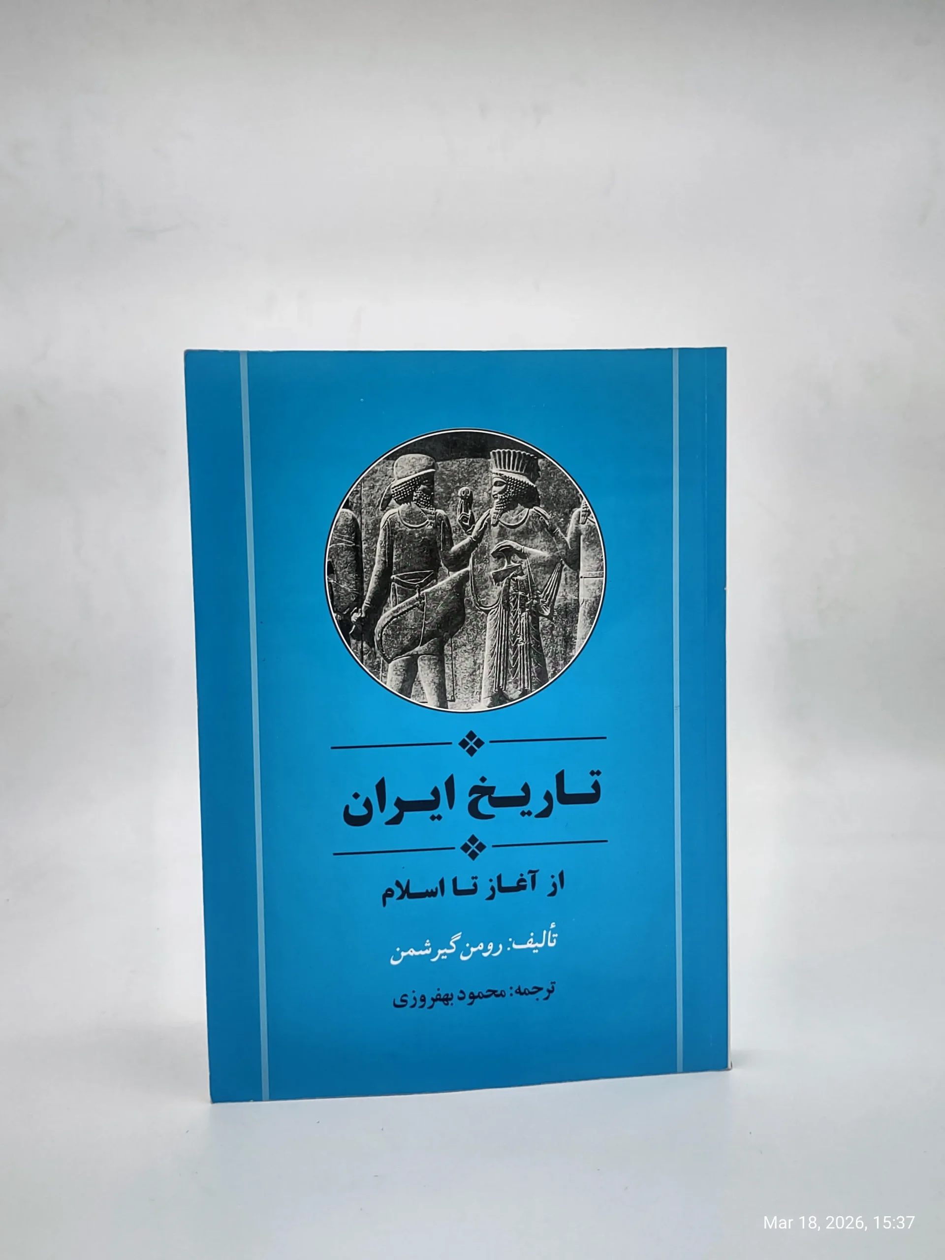 تاریخ ایران از آغاز تا اسلام نشر جامی