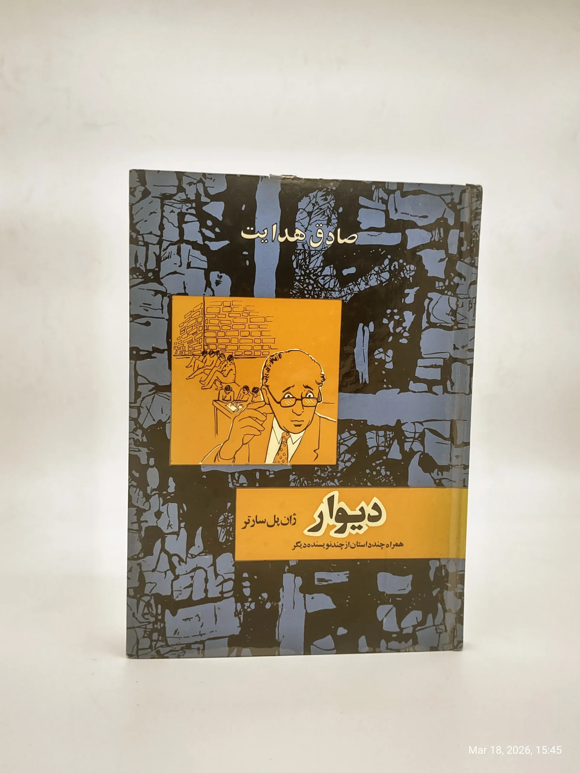 دیوار ژان پل سارتر ترجمه صادق هدایت نسخه اصلی سال 1351