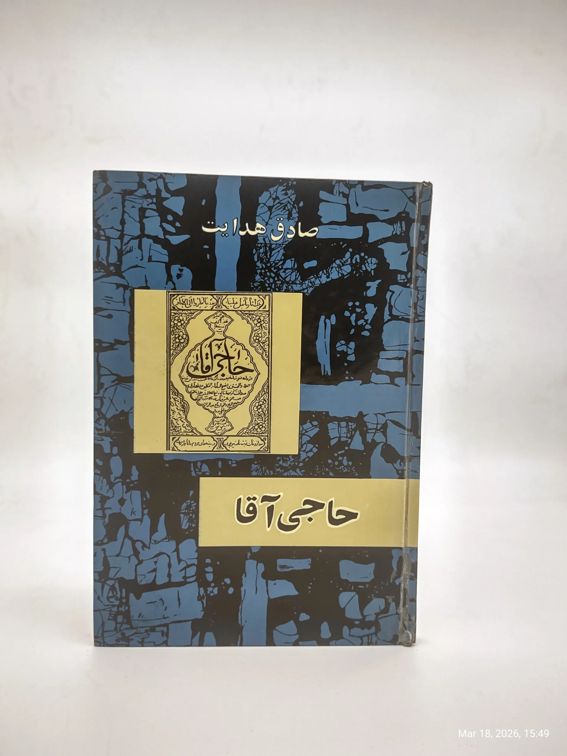 حاجی آقا نوشته صادق هدایت چاپ اصلی سال 1344