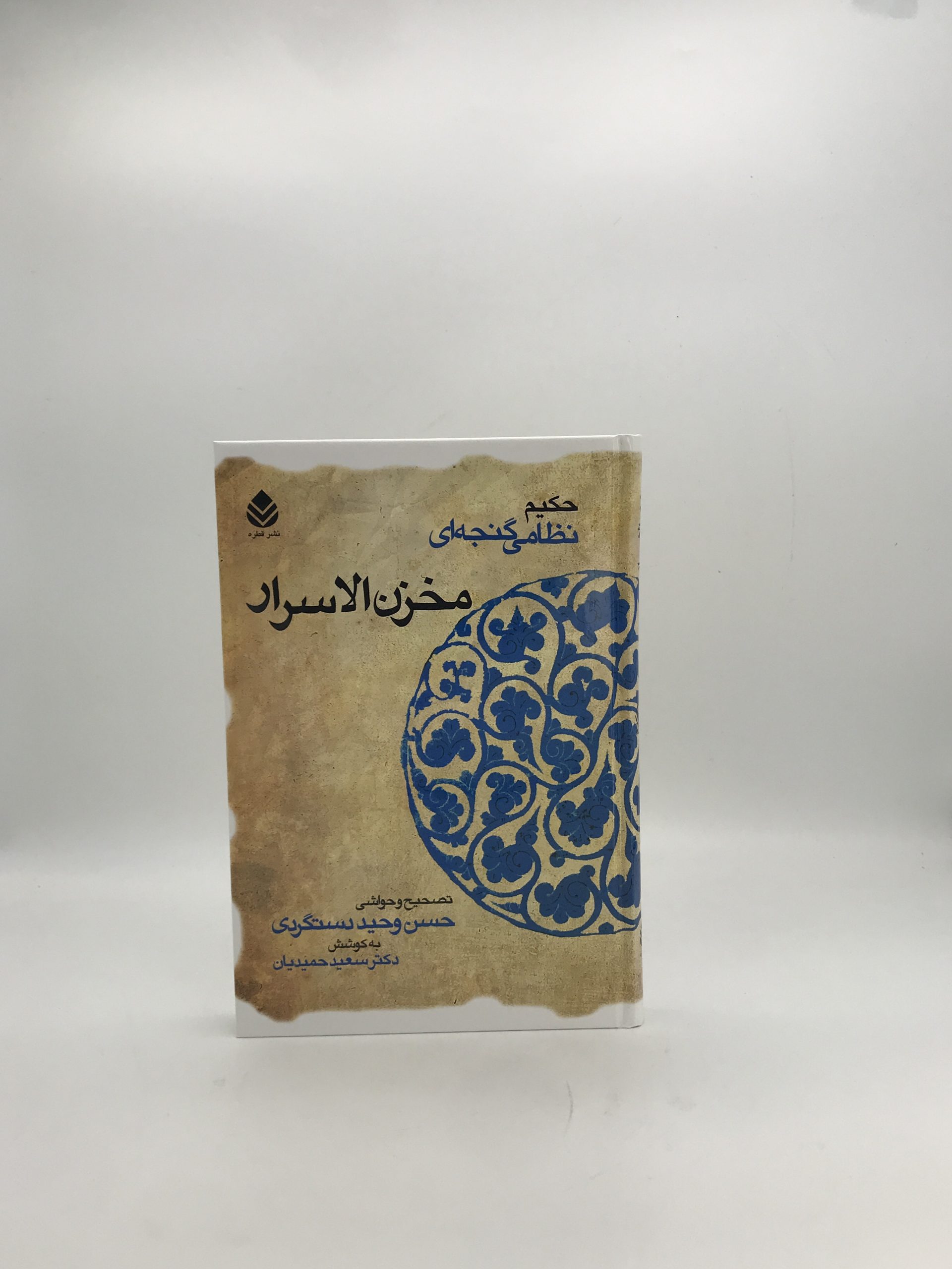 مخزن الاسرار