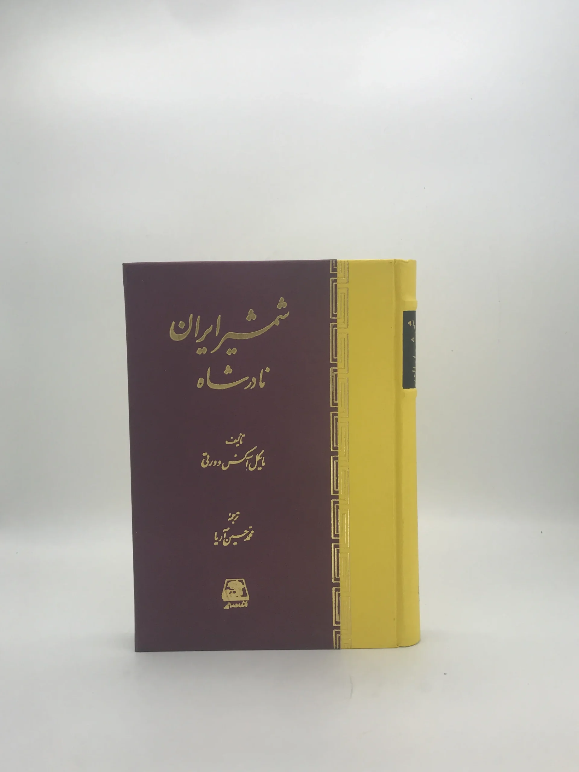 نادر شاه (شمشیر ایران)
