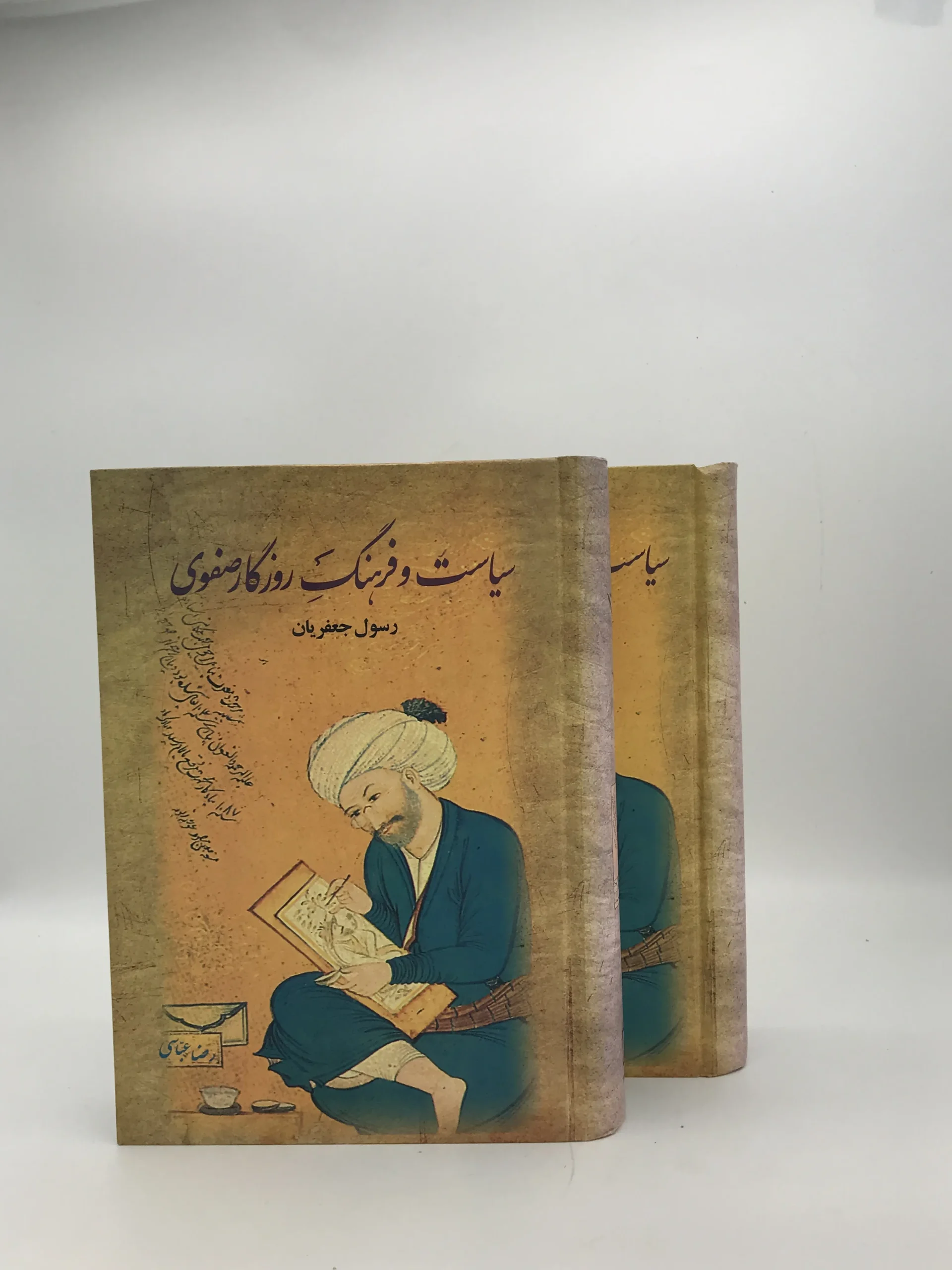 سیاست و فرهنگ روزگار صفوی دوره دو جلدی