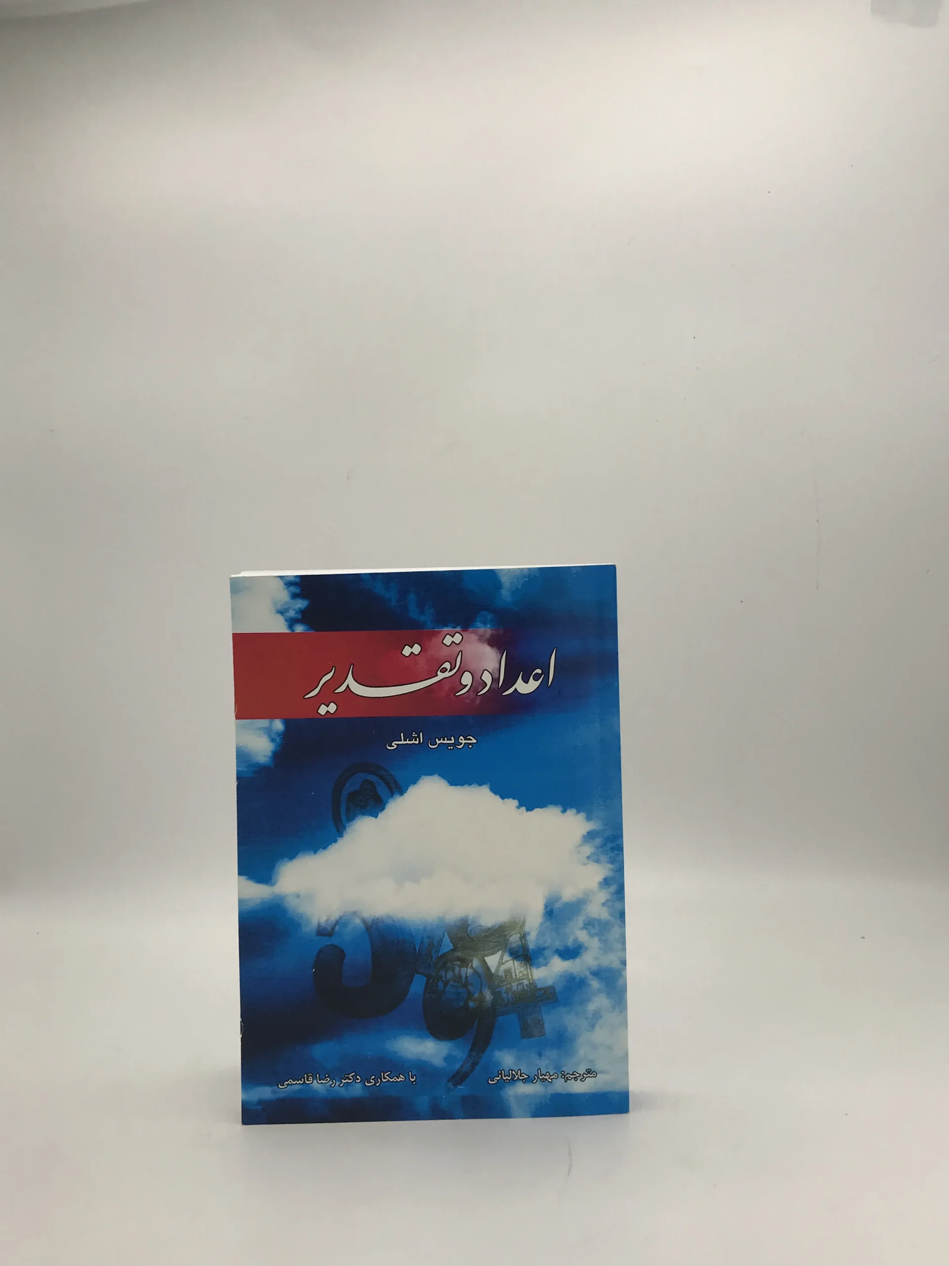 اعداد و تقدیر
