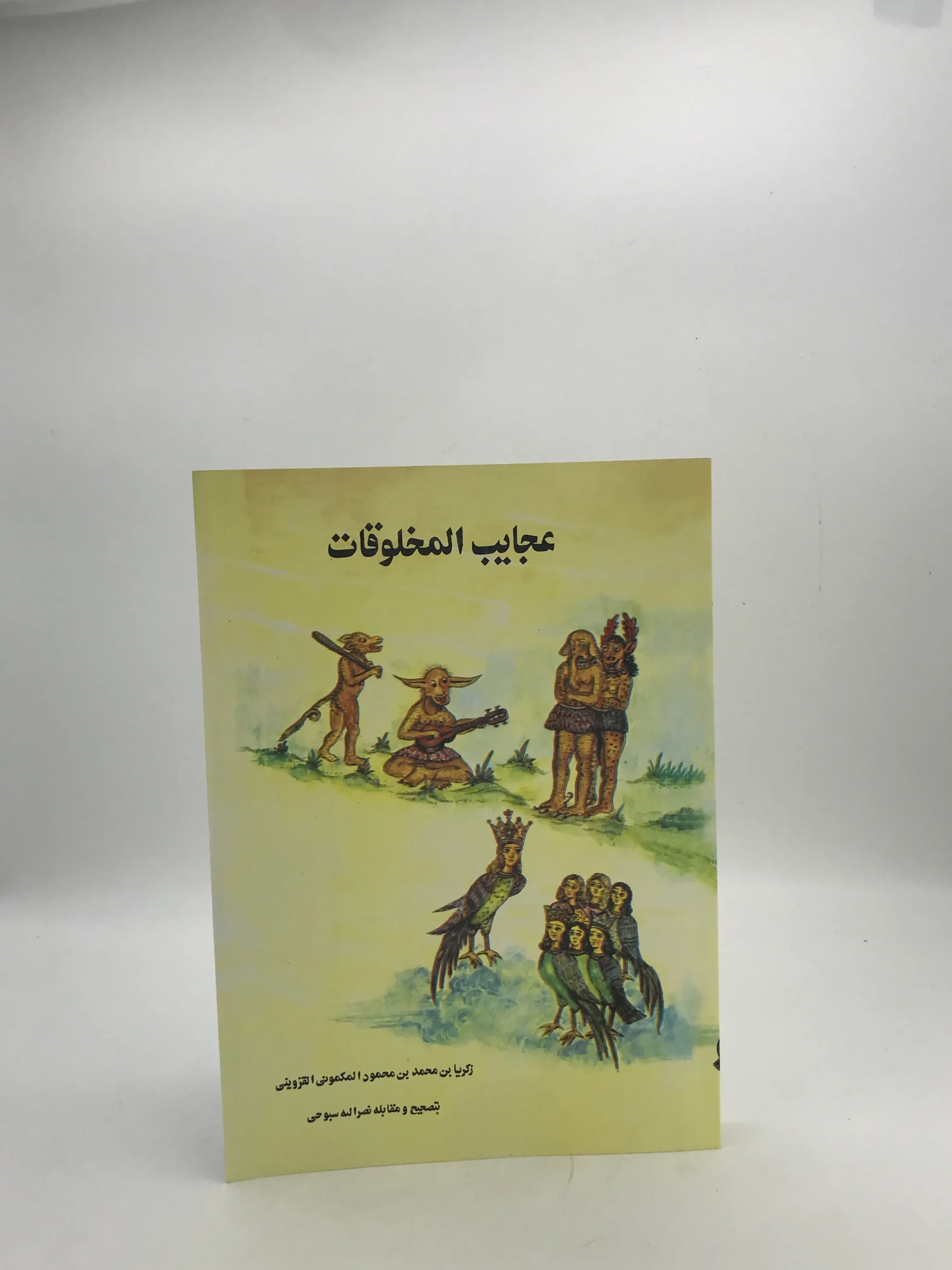 عجایب المخلوقات