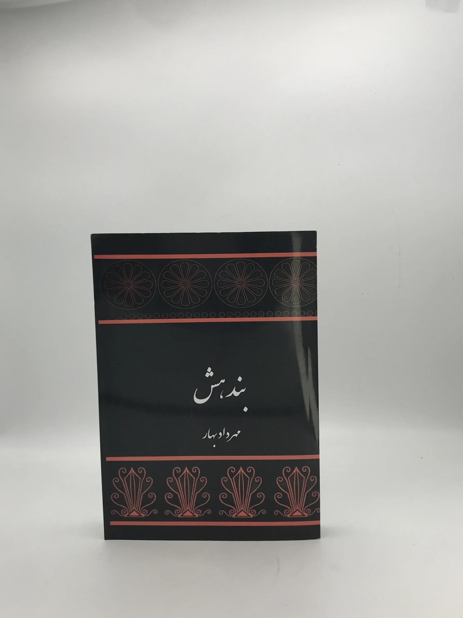 واژه نامه بندهش