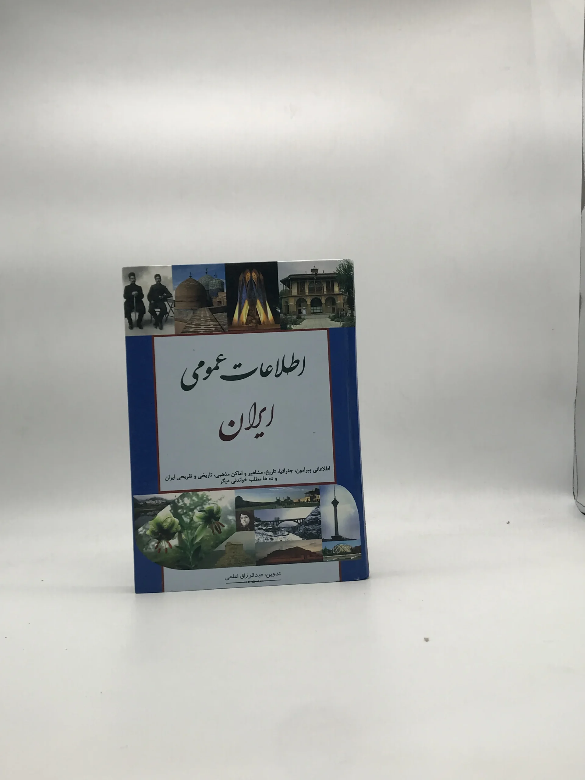 اطلاعات عمومی ایران