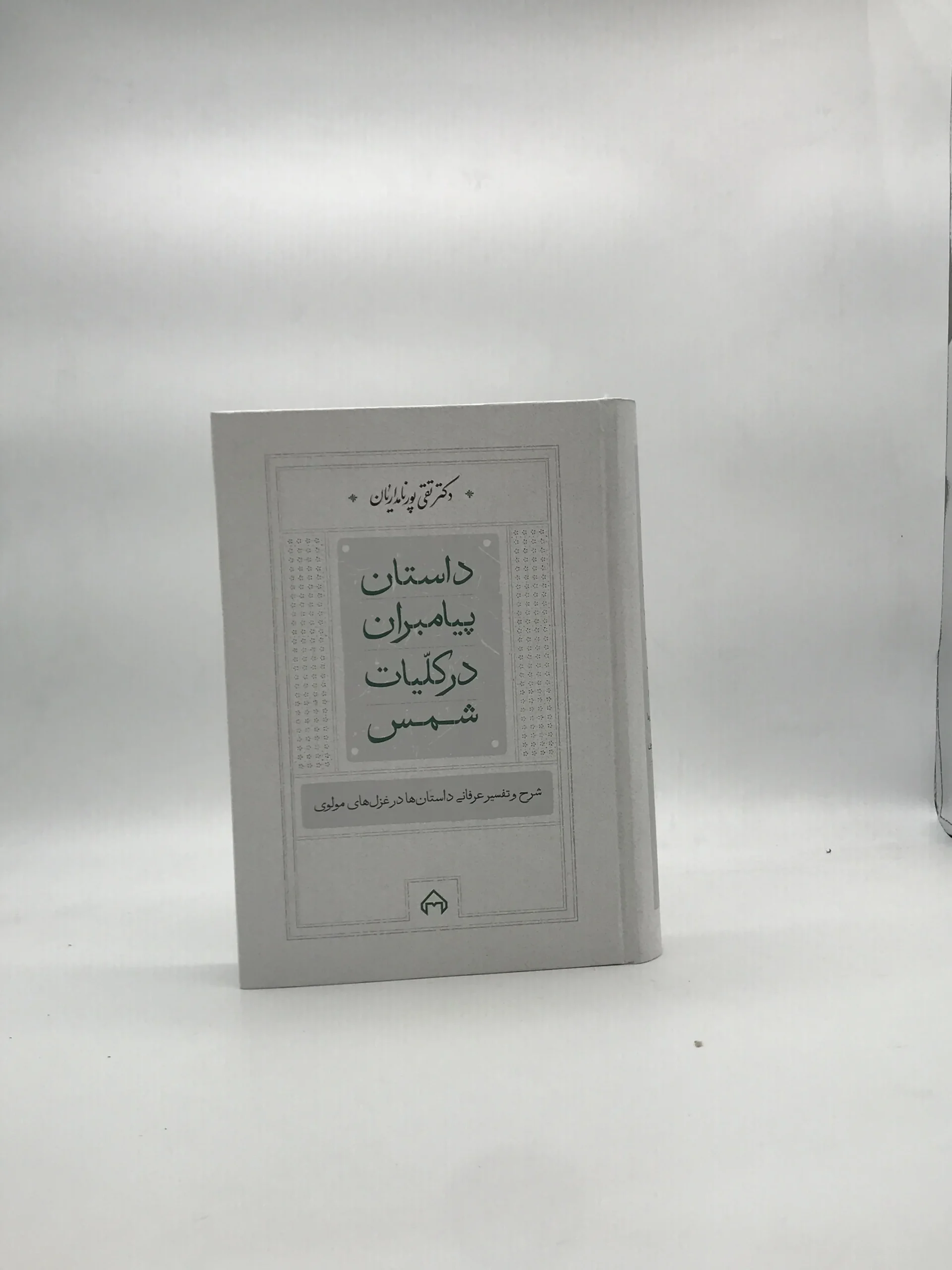 داستان پیامبران در کلیات شمس
