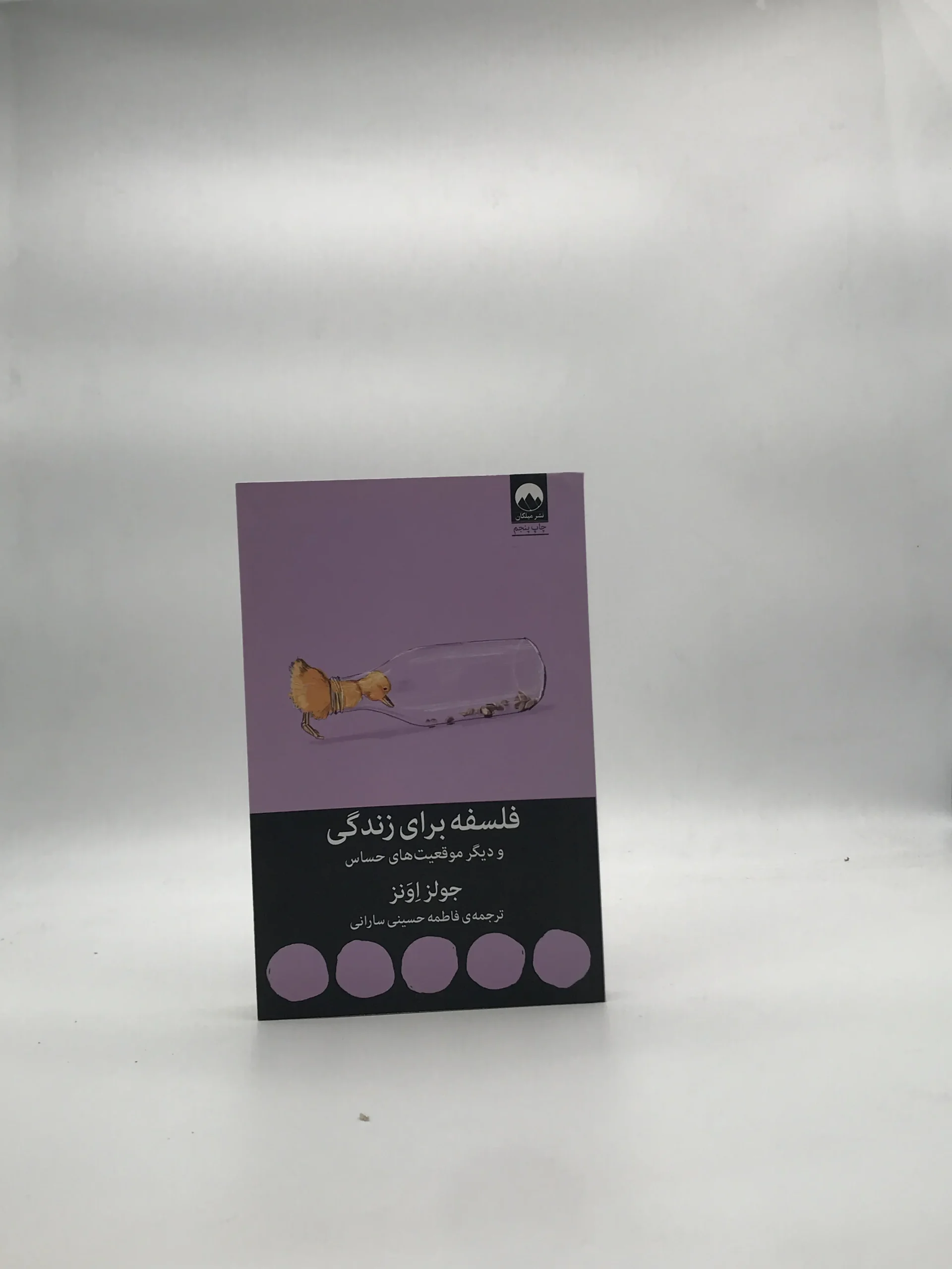 فلسفه برای زندگی نوشته جولز اونز