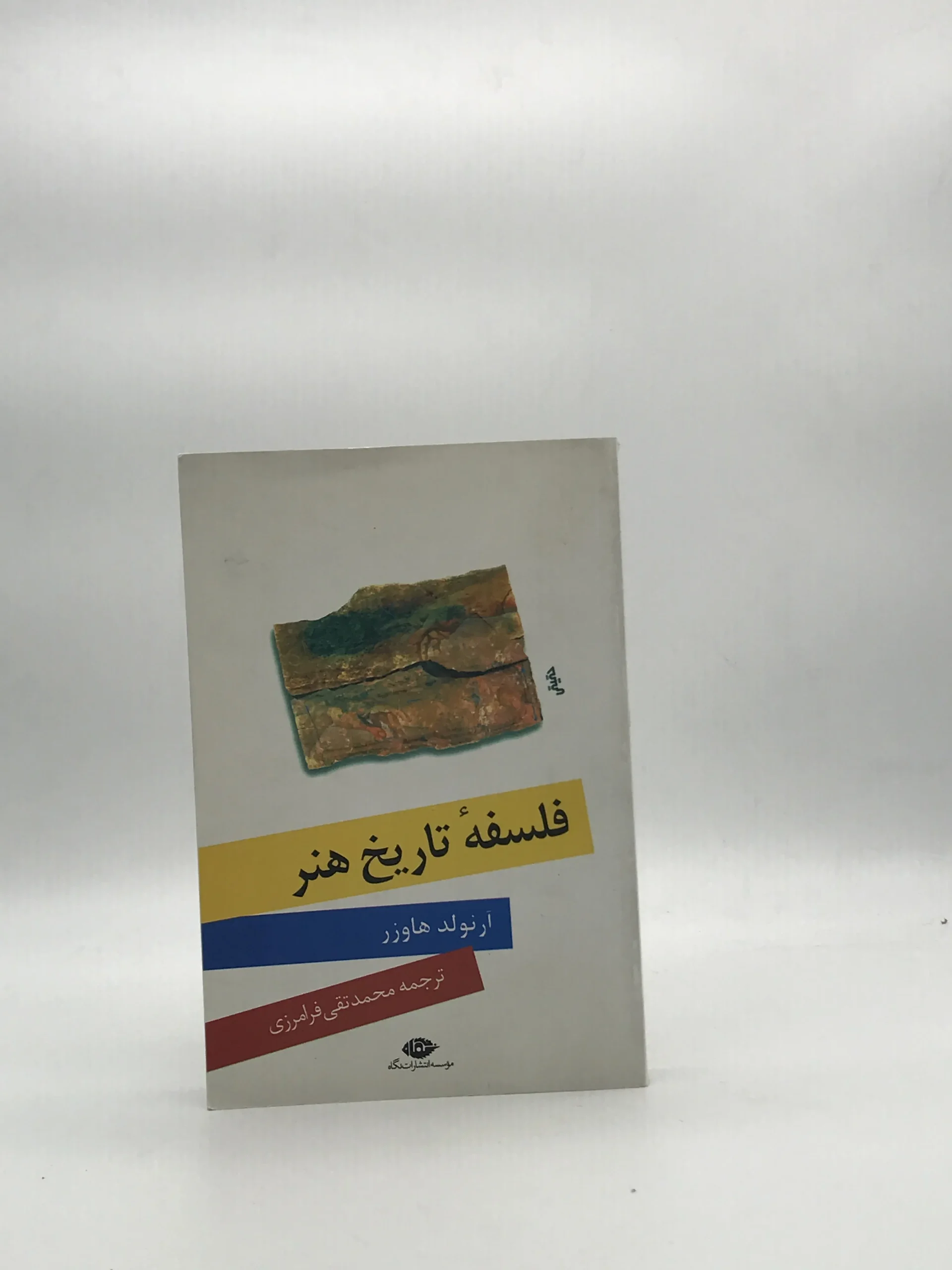 فلسفه تاریخ هنر