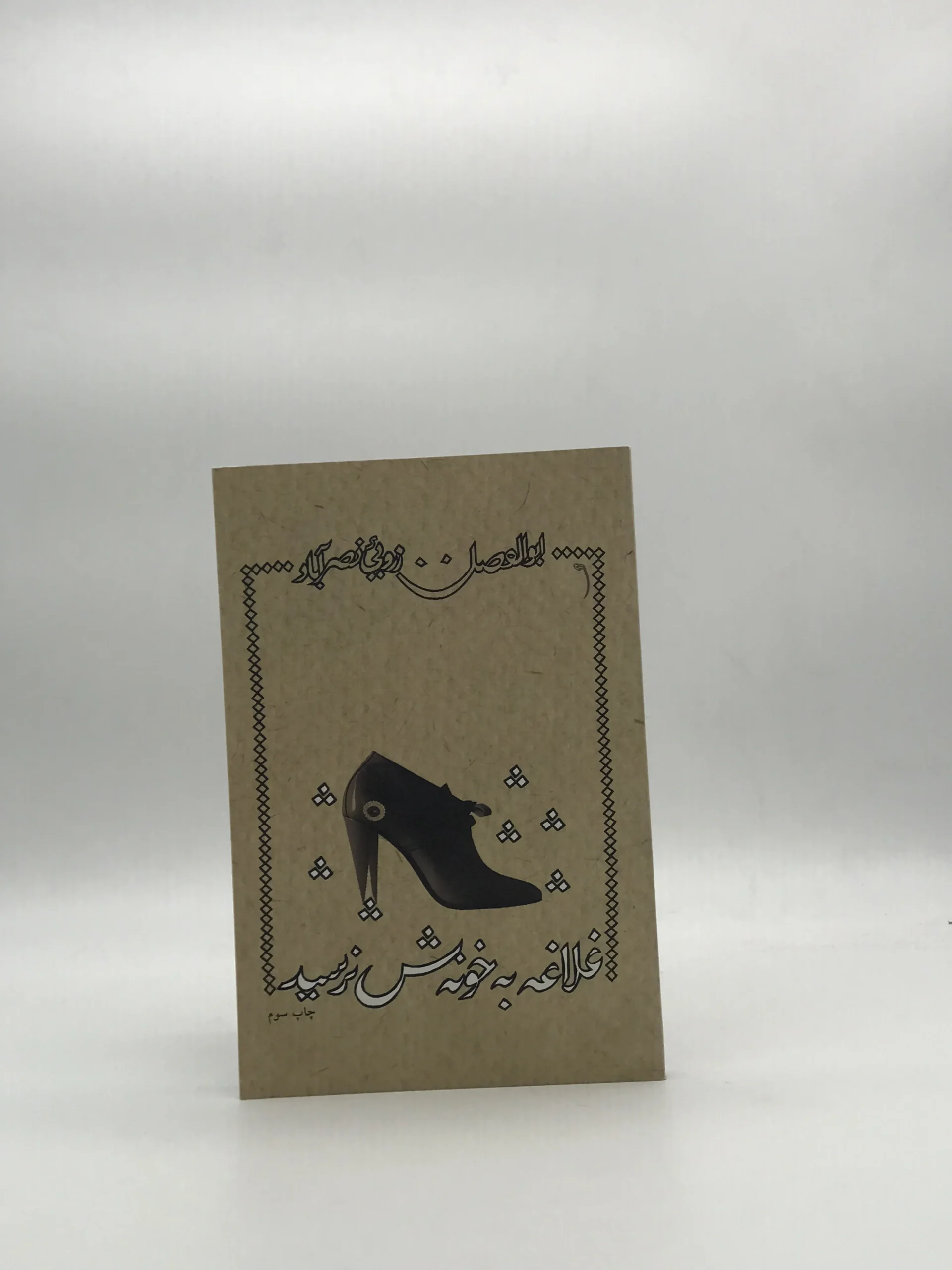 غلاغه به خونه ش نرسید