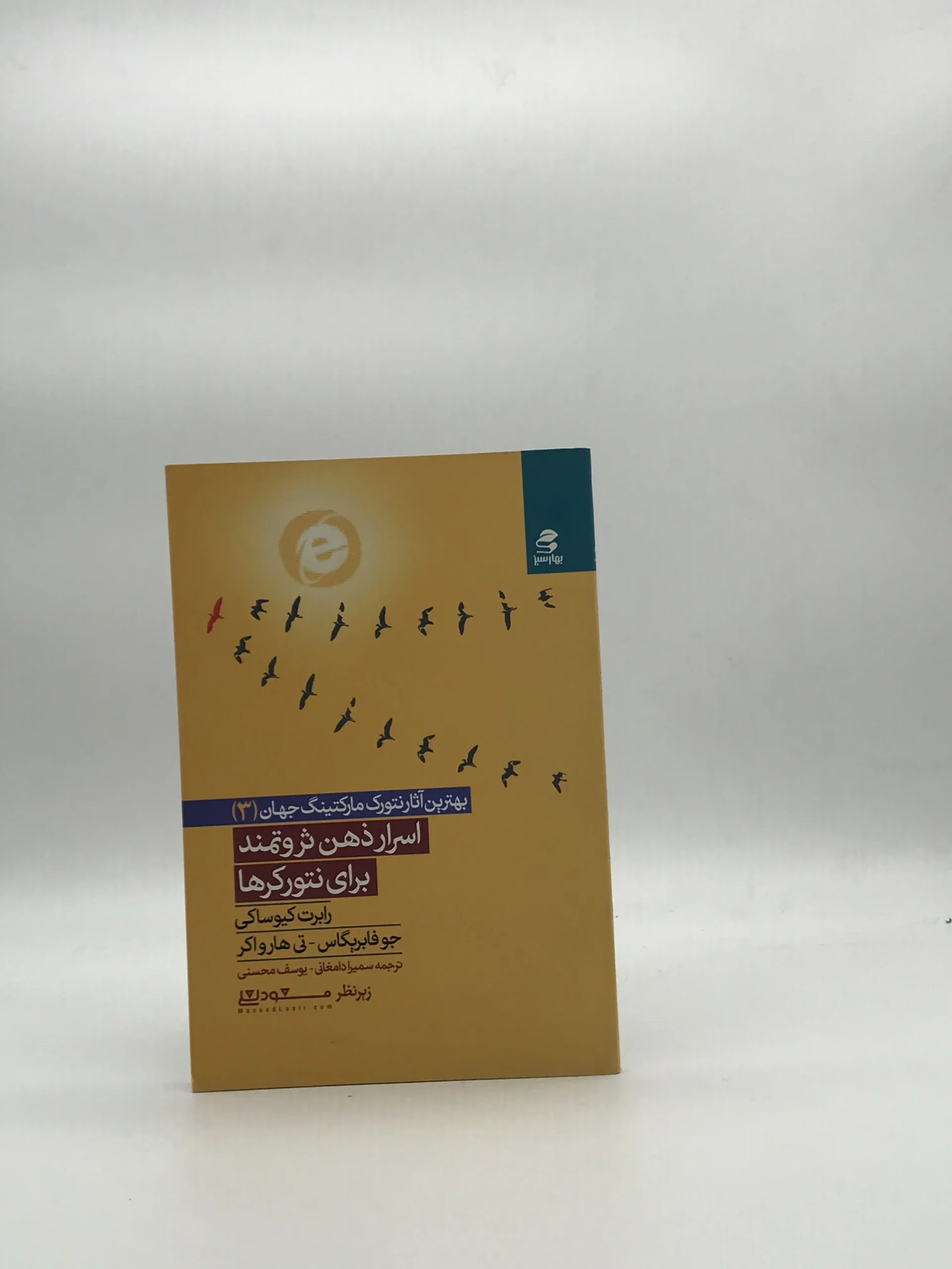 اسرار ذهن ثروتمند برای نتورکرها