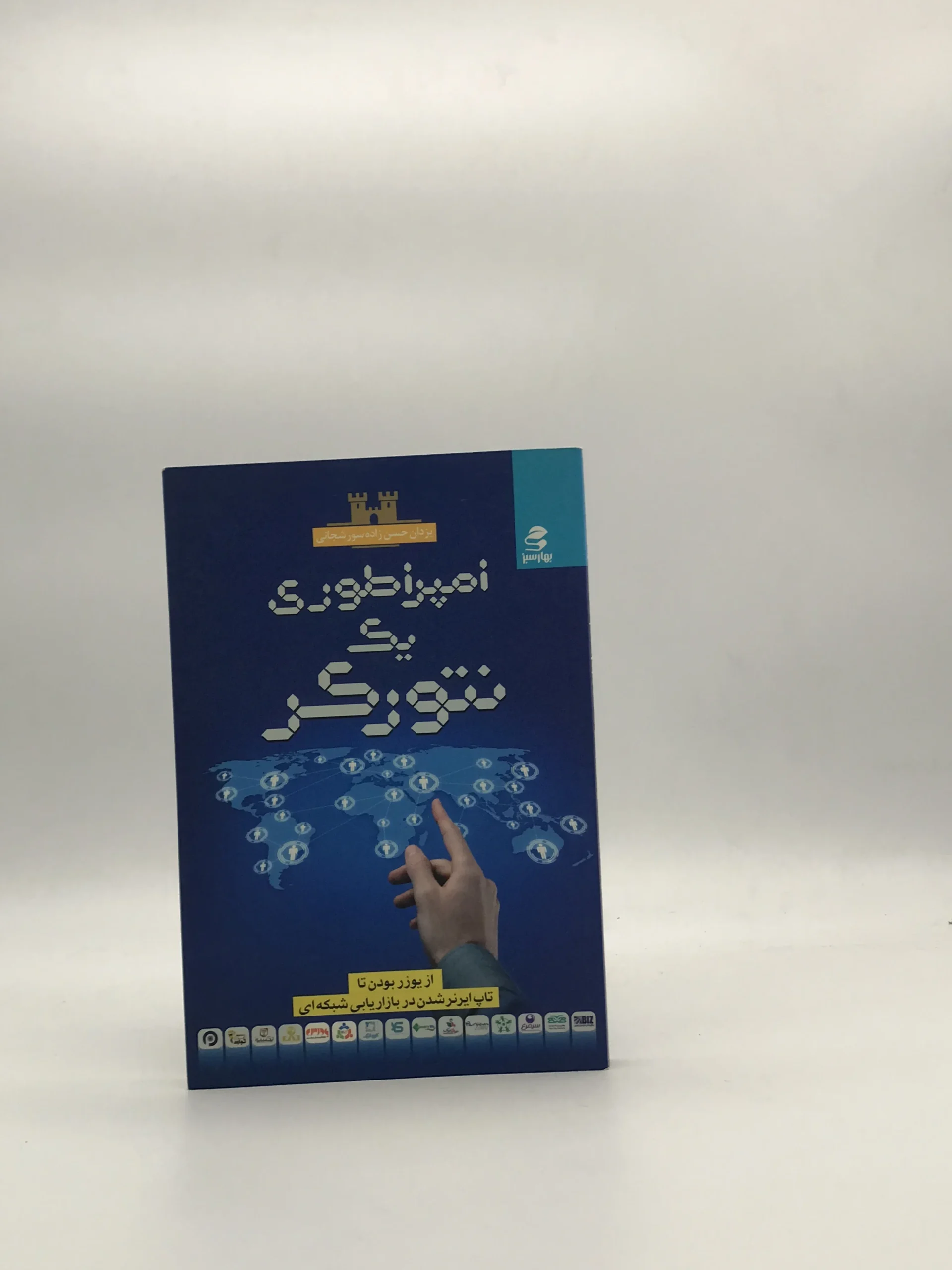 امپراطوری نتورکر
