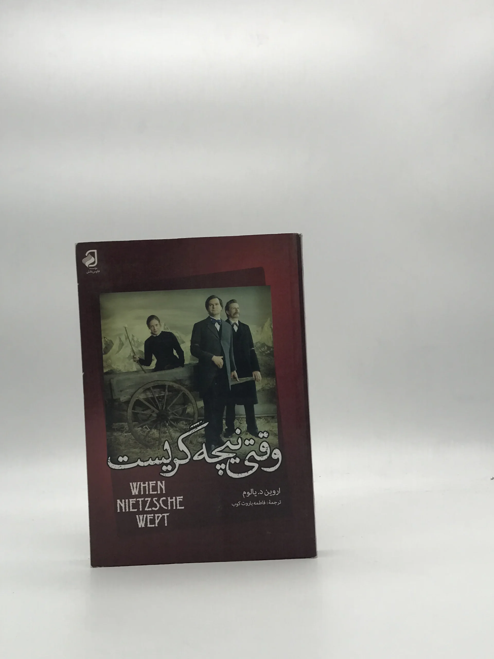 وقتی نیچه گریست