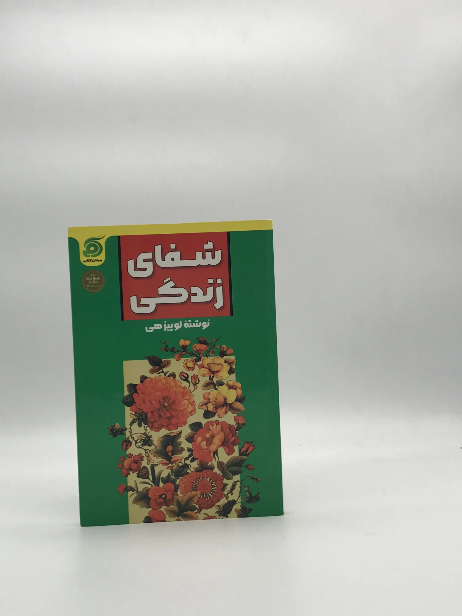 شفای زندگی نوشته لوییز هی