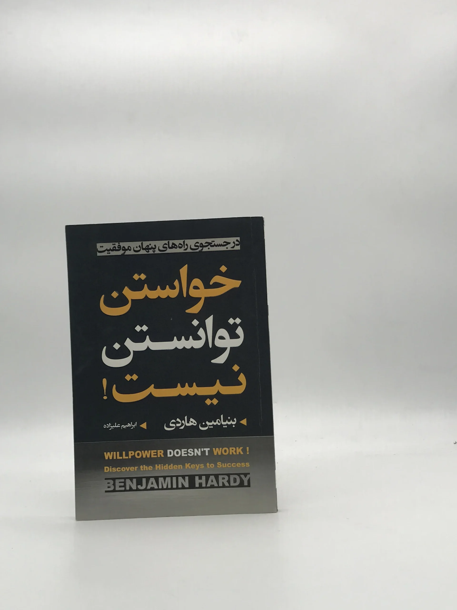 خواستن توانستن نیست!