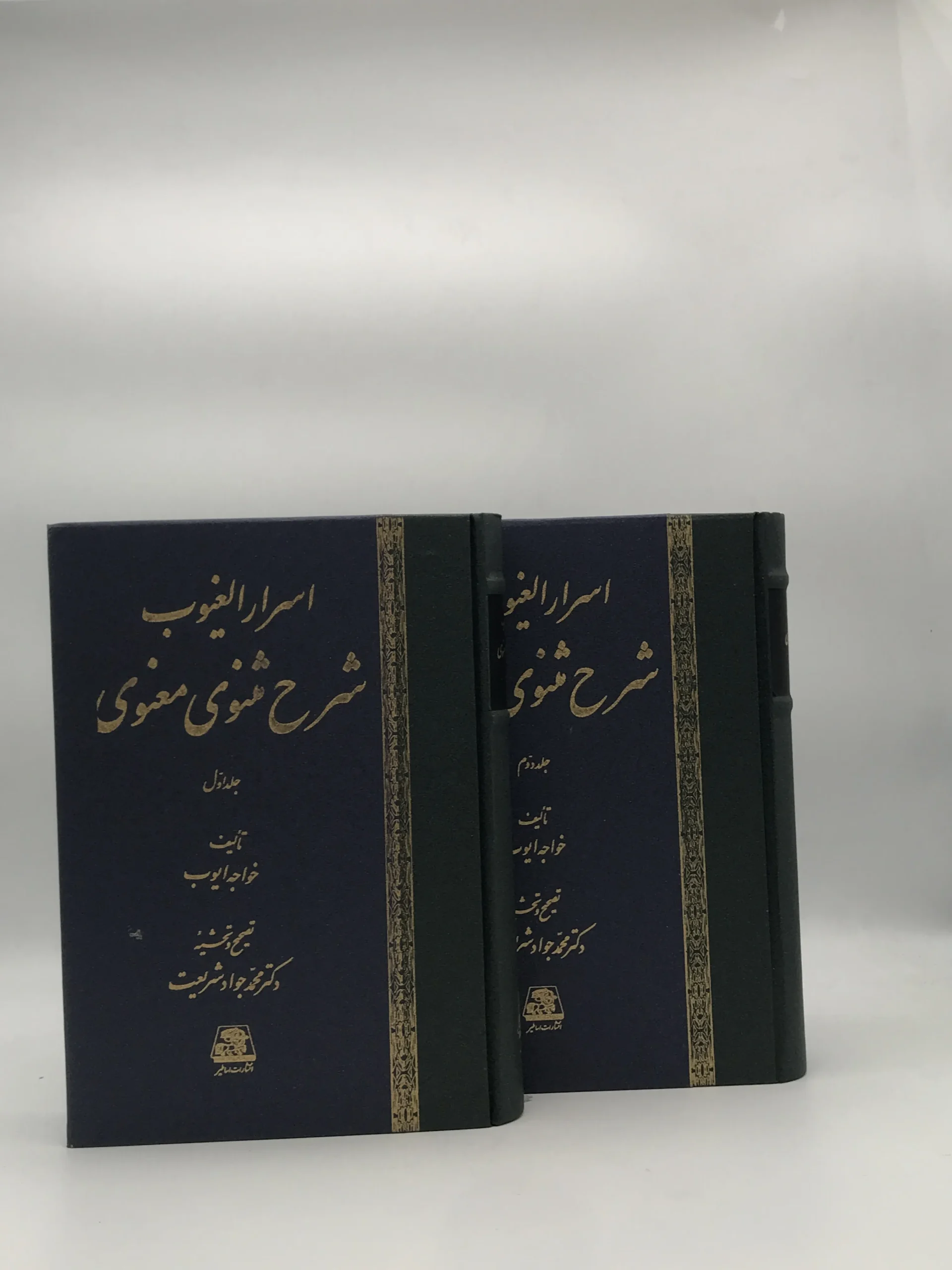 اسرار الغیوب دوره دو جلدی