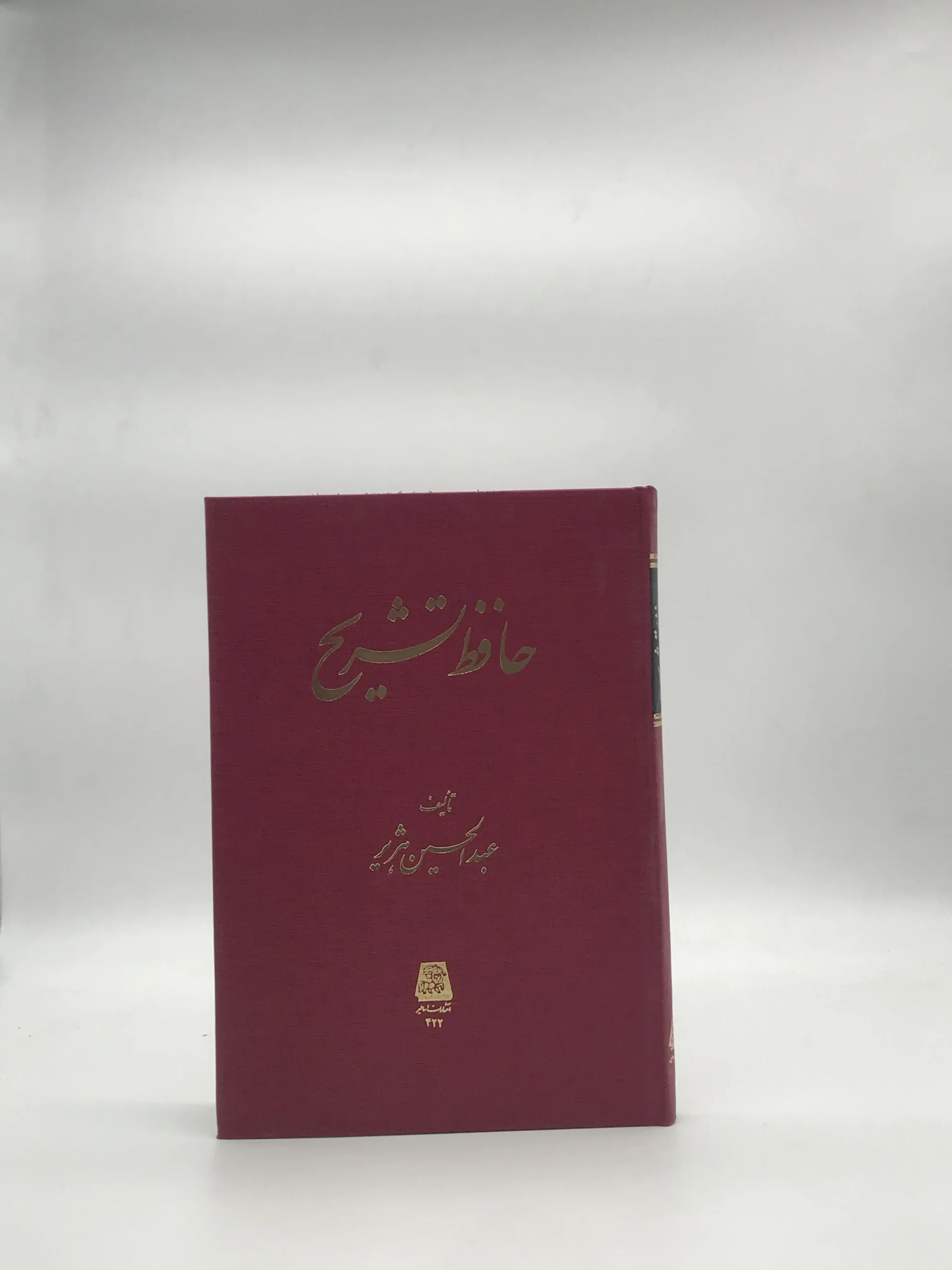 حافظ تشریح