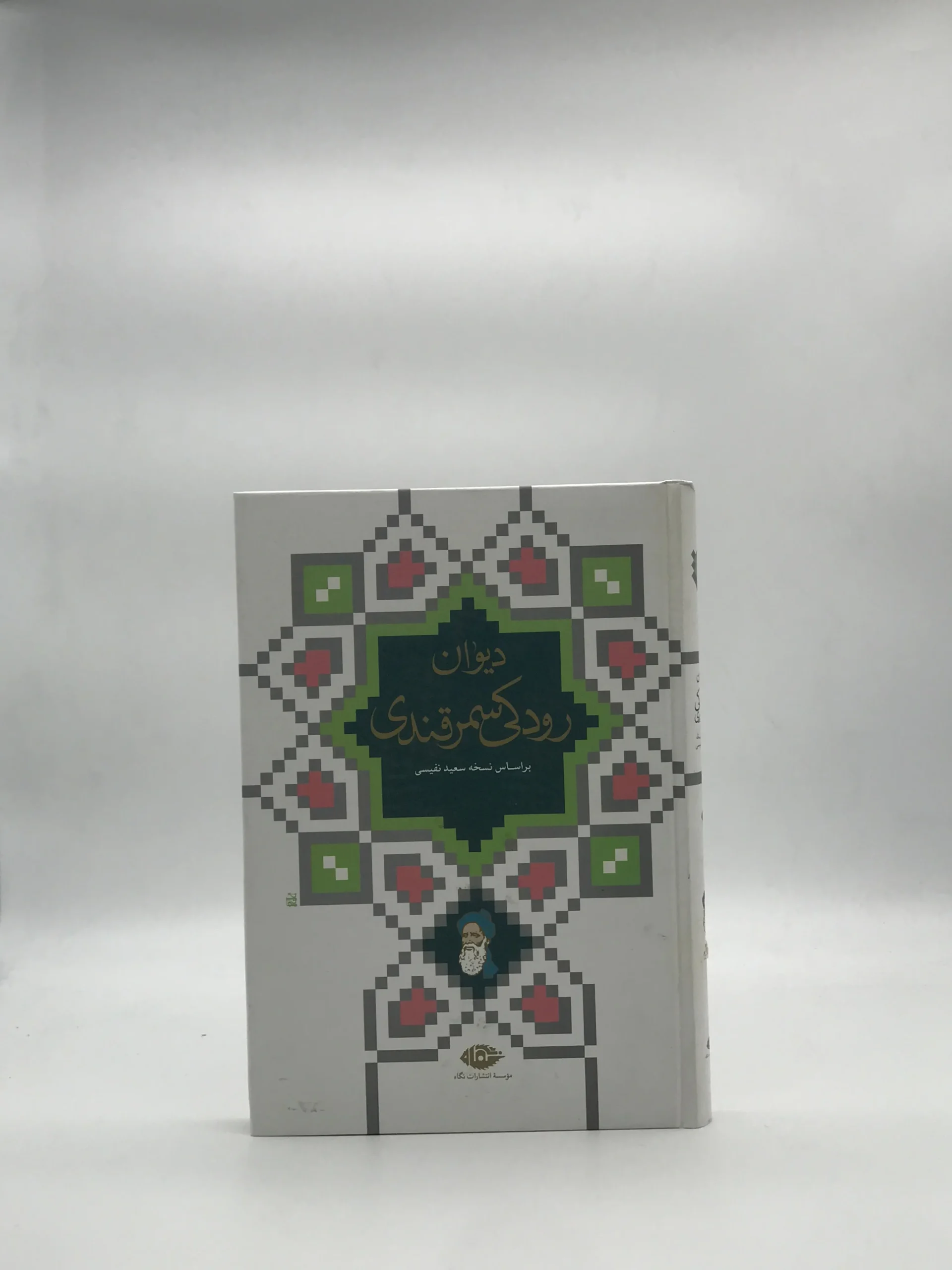 دیوان رودکی سمرقندی از نشر نگاه