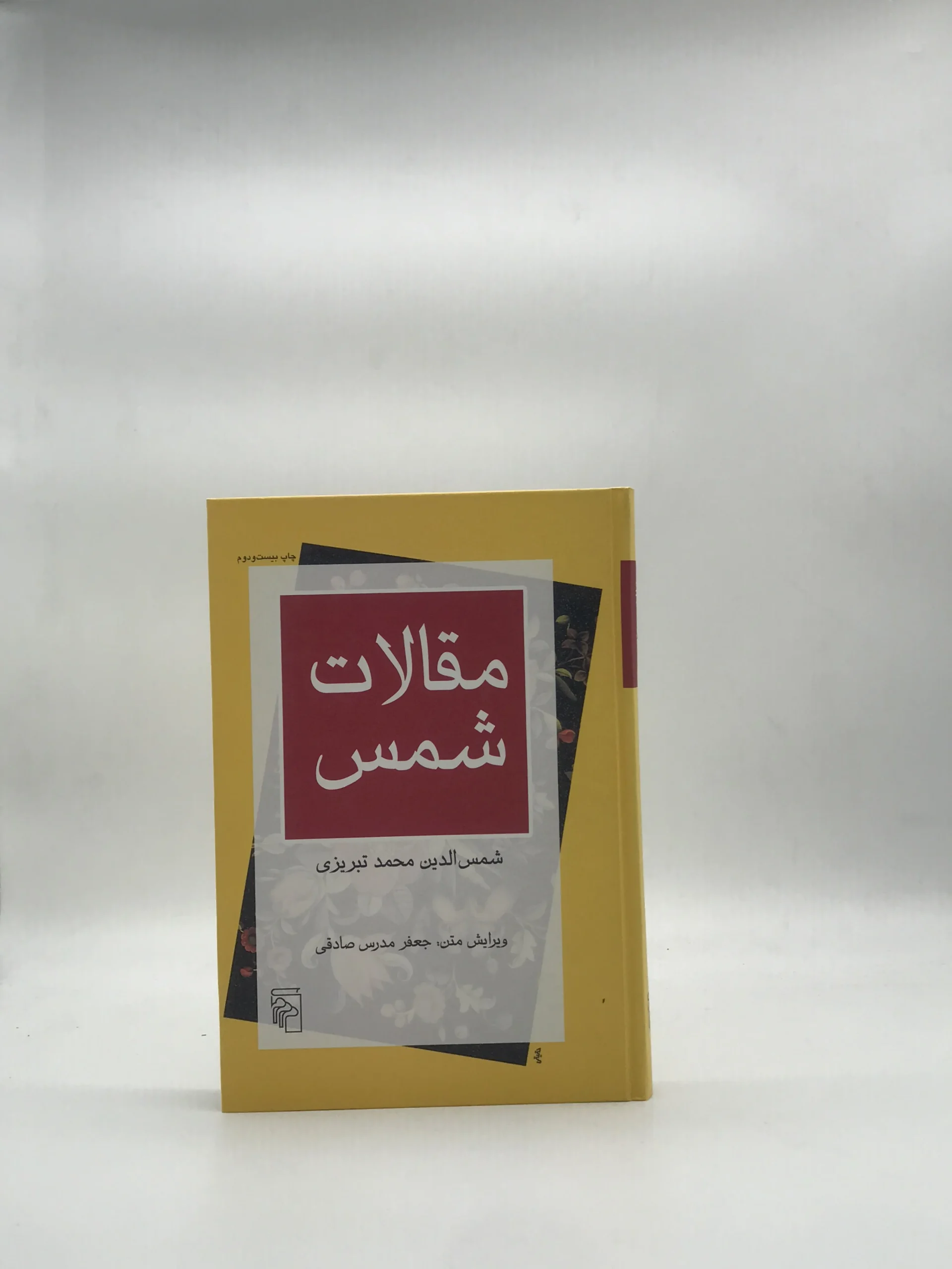 مقالات شمس از نشر مرکز