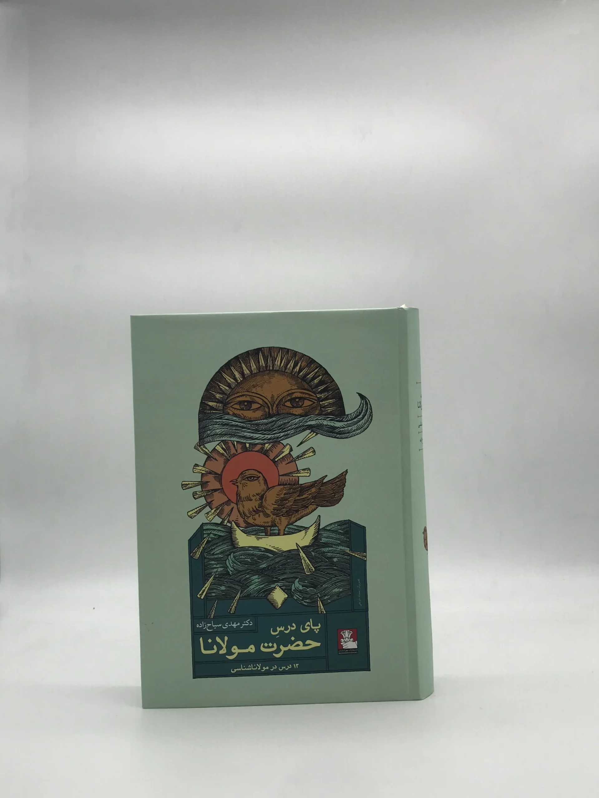 پای درس حضرت مولانا از مهدی سیاح زاده