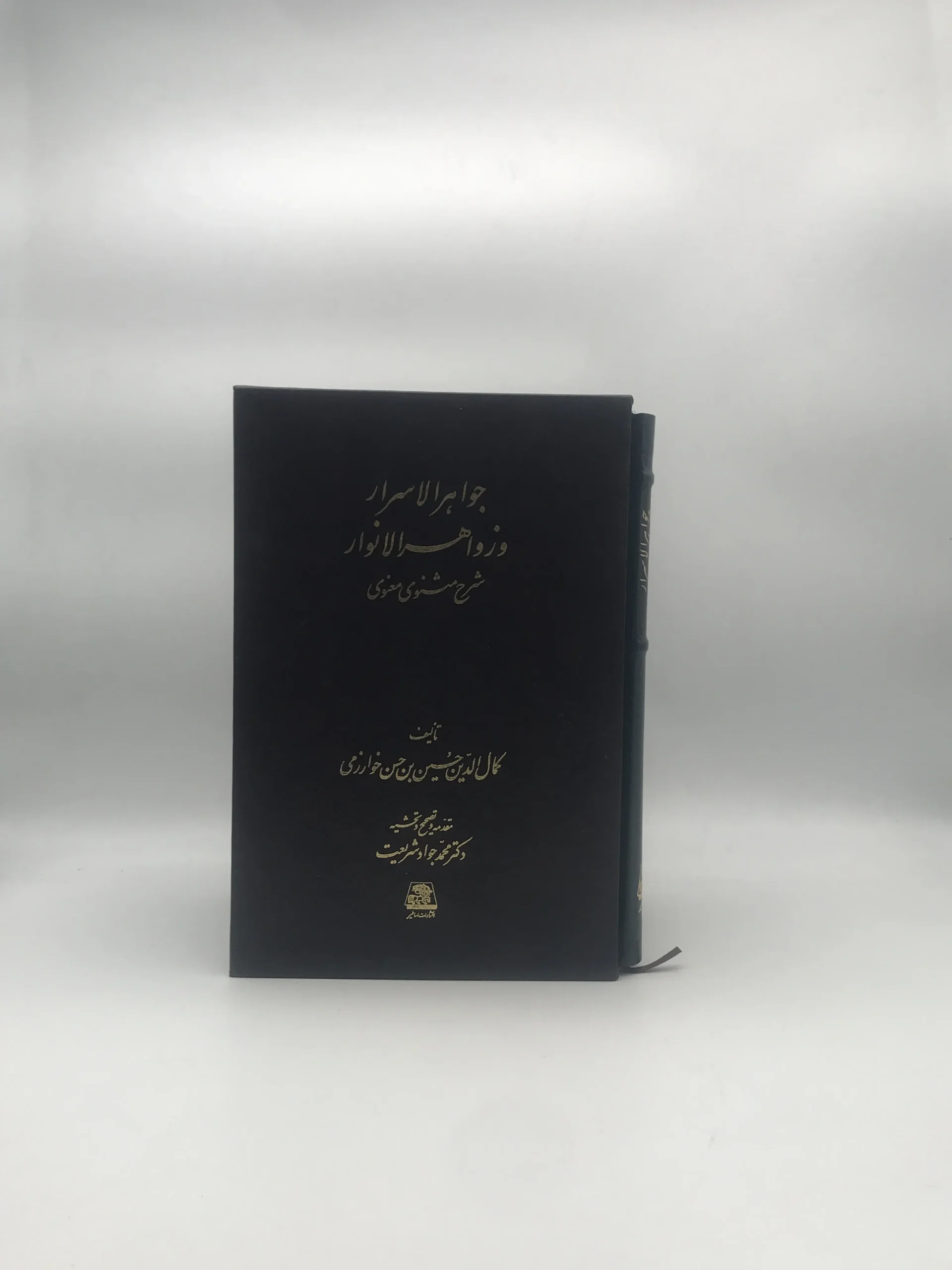 جواهر الاسرار و زواهر الانوار  دوره چهار جلدی
