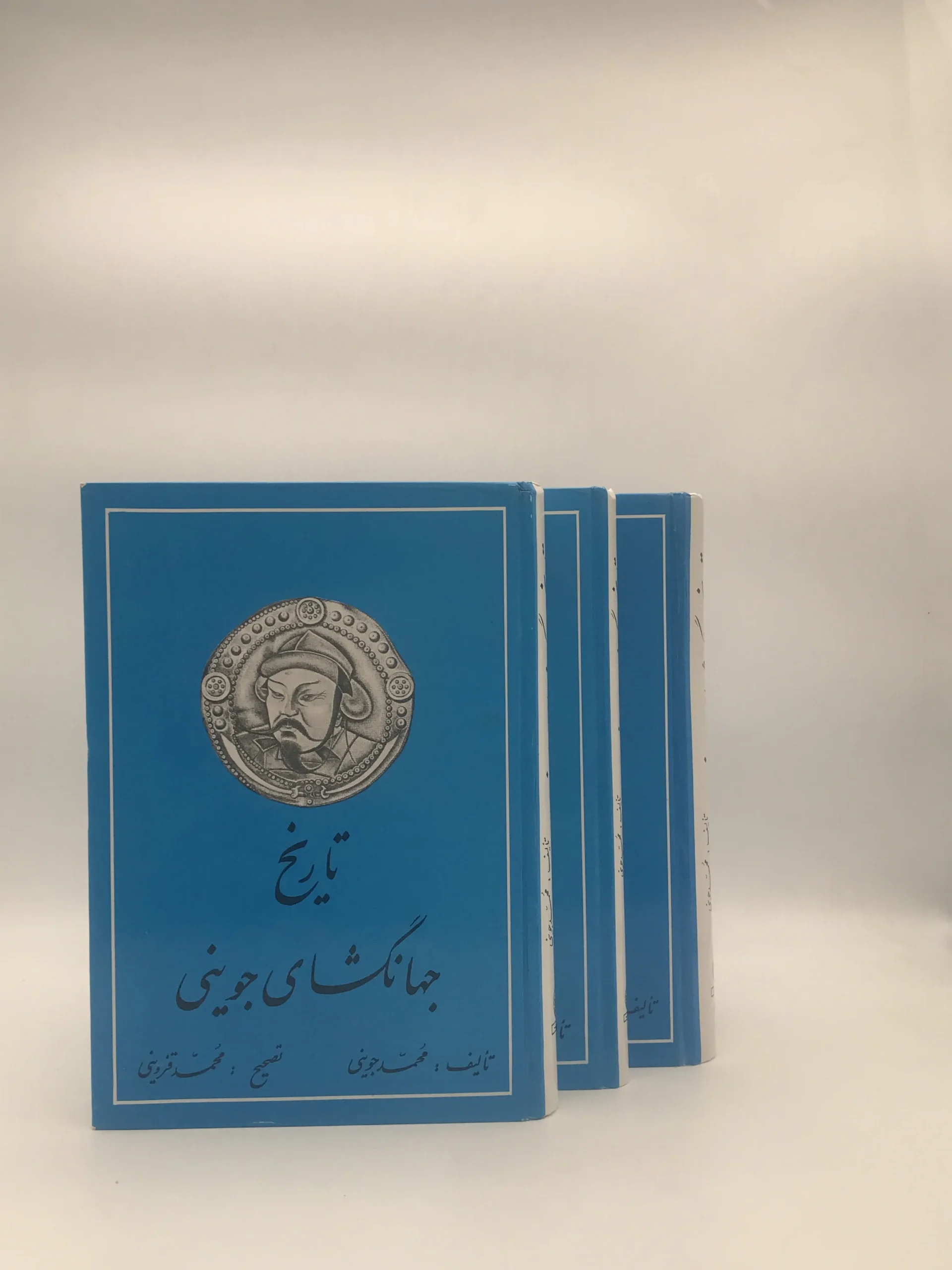 تاریخ جهانگشای جوینی دوره سه جلدی