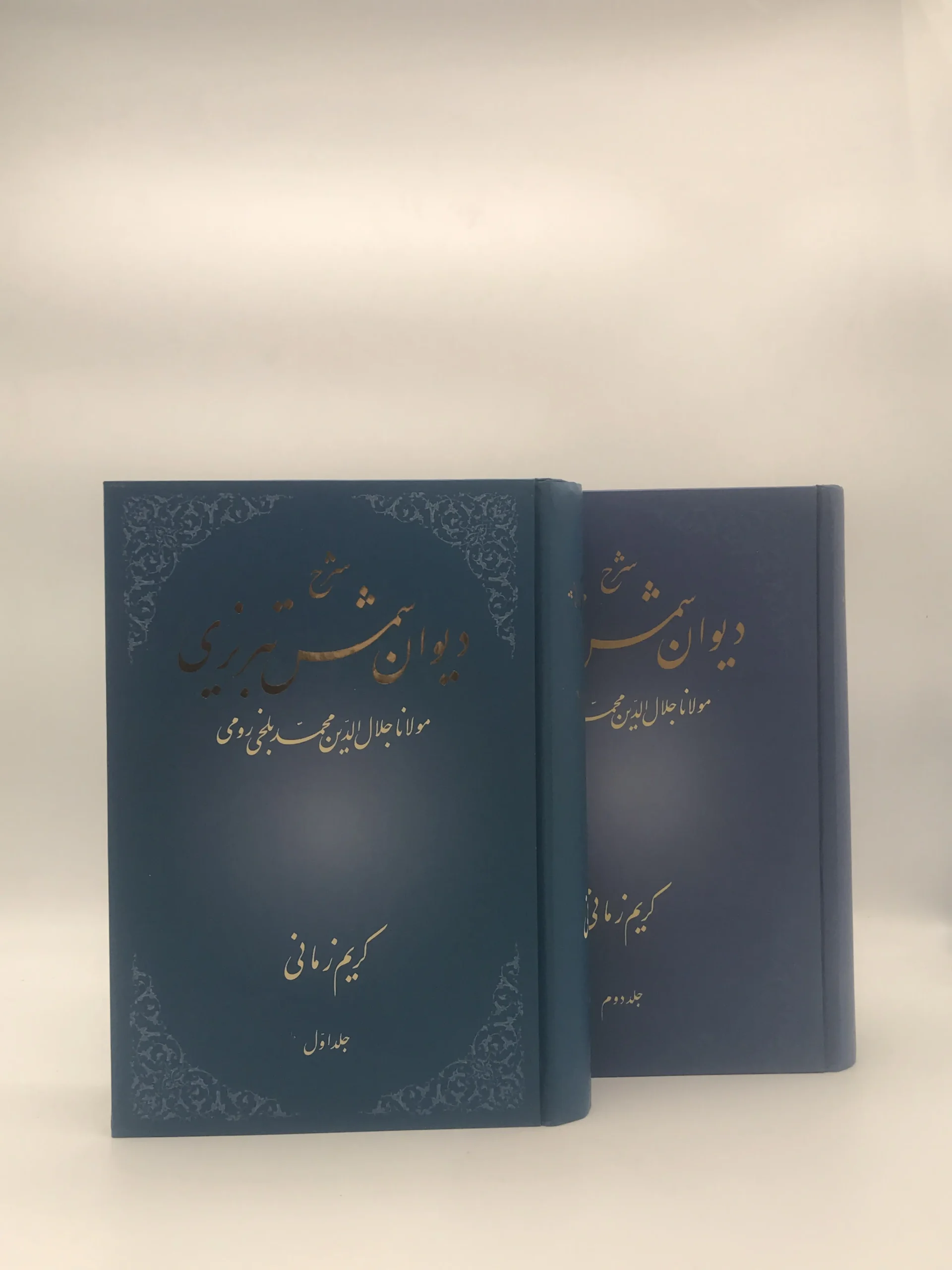 شرح دیوان شمس تبریزی دوره دو جلدی