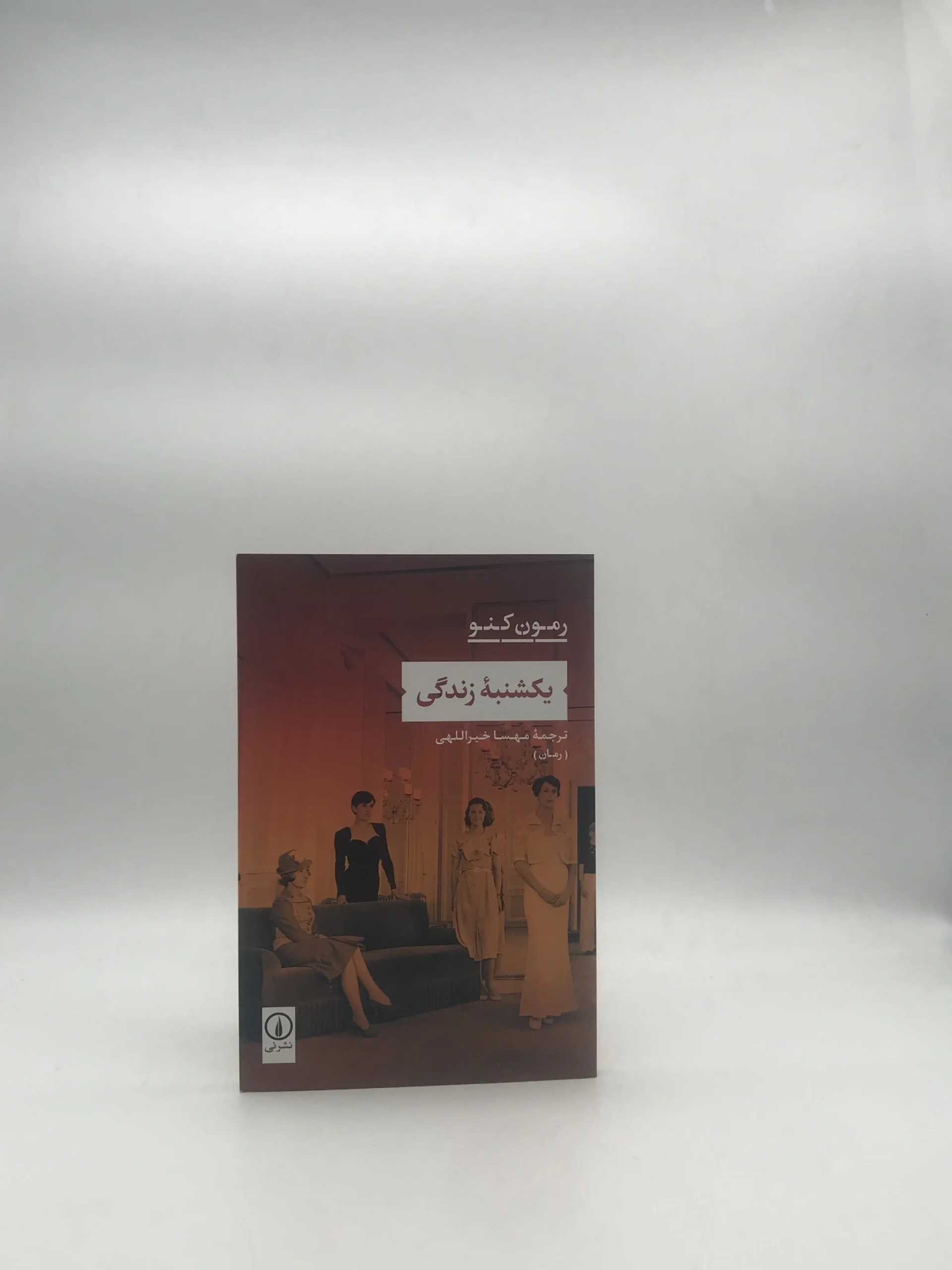 یکشنبه زندگی