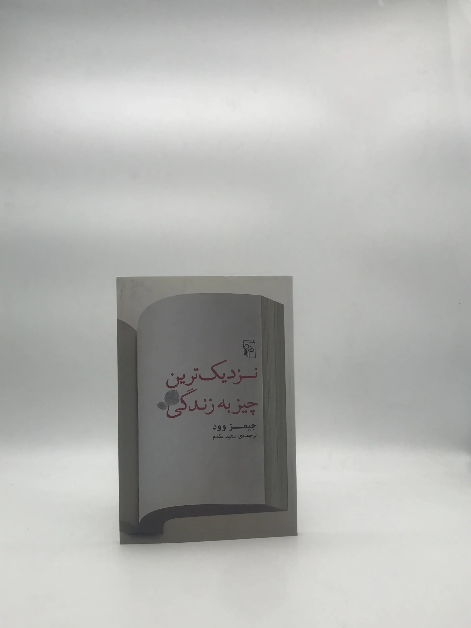 نزدیک ترین چیز به زندگی