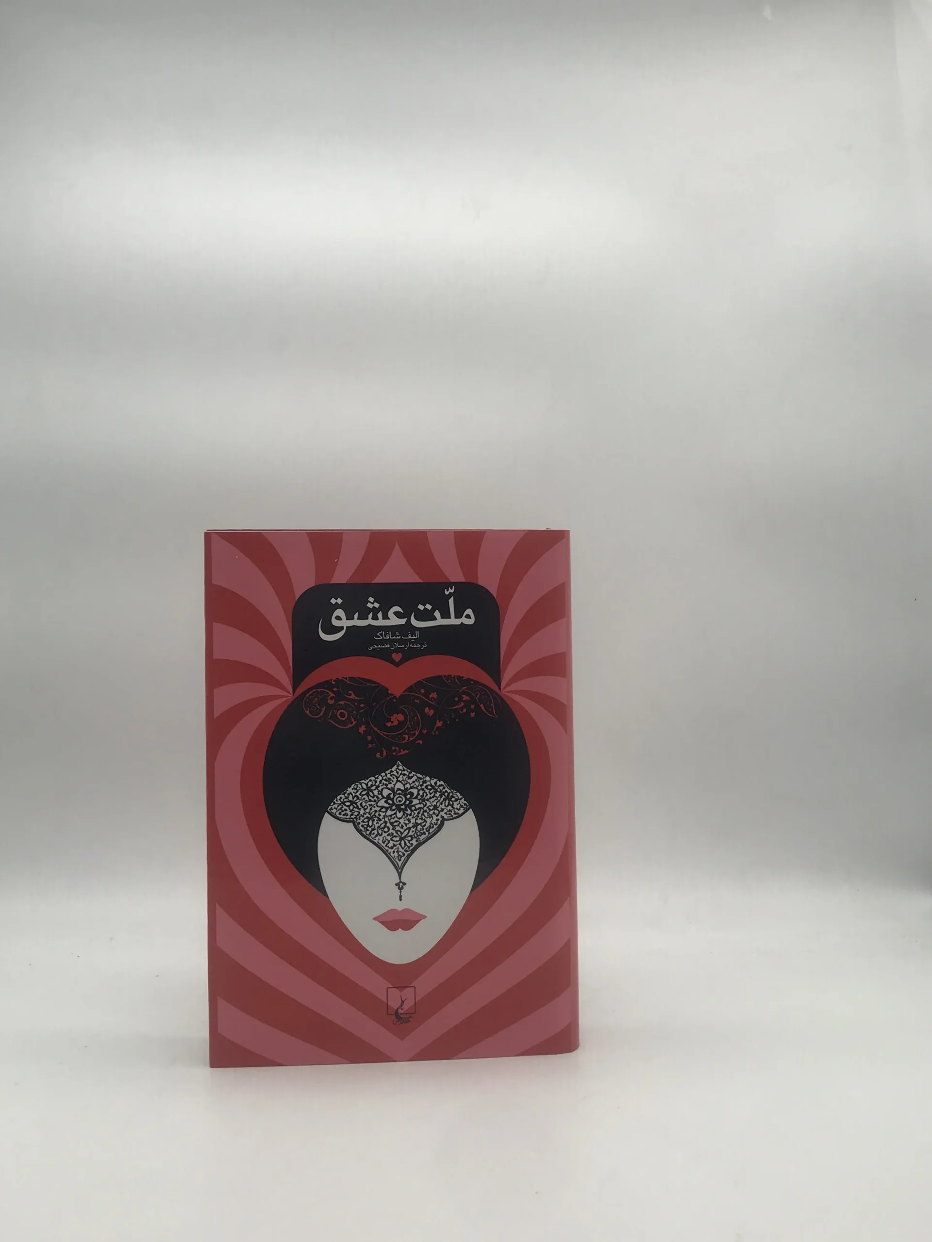 ملت عشق
