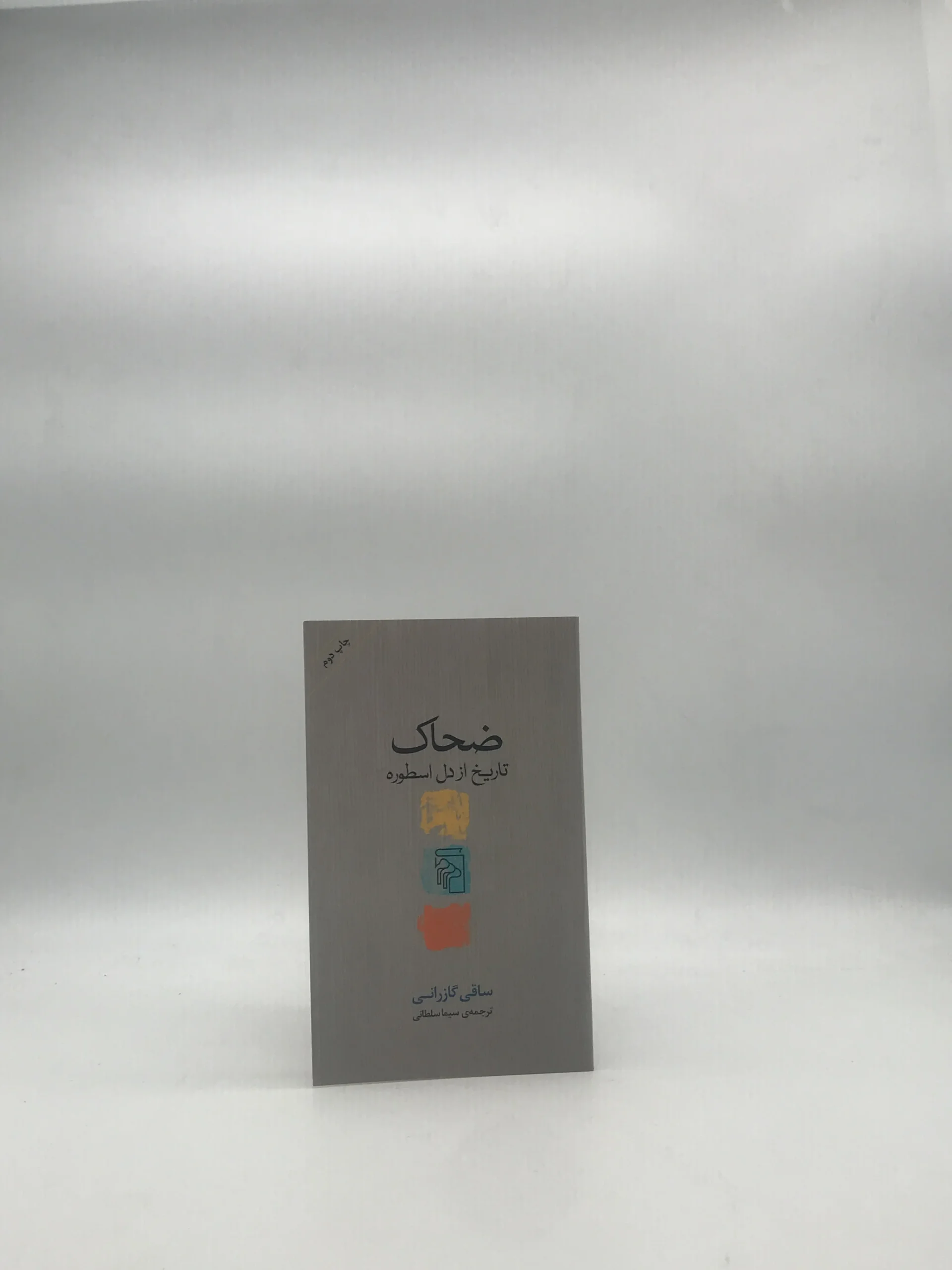 ضحاک