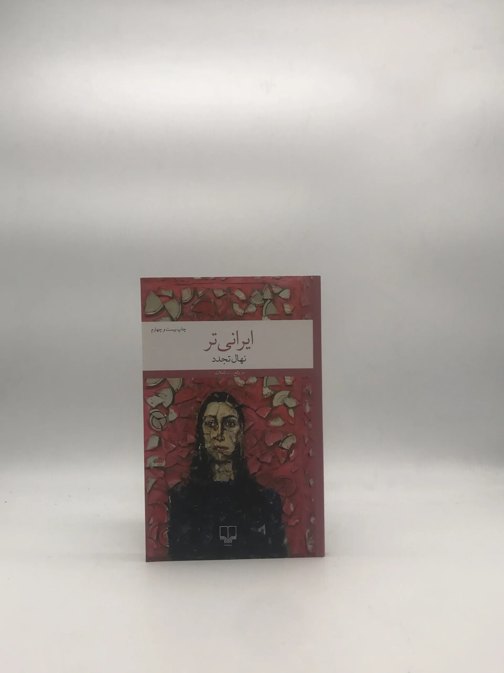 ایرانی تر