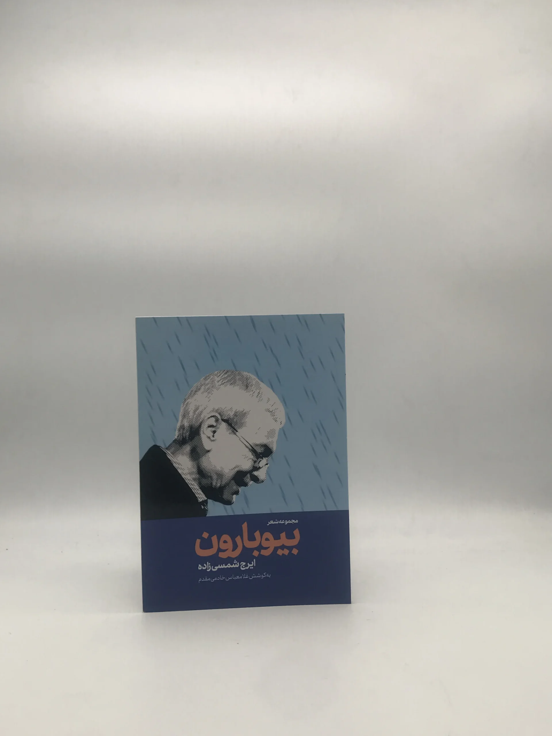 بیوبارون