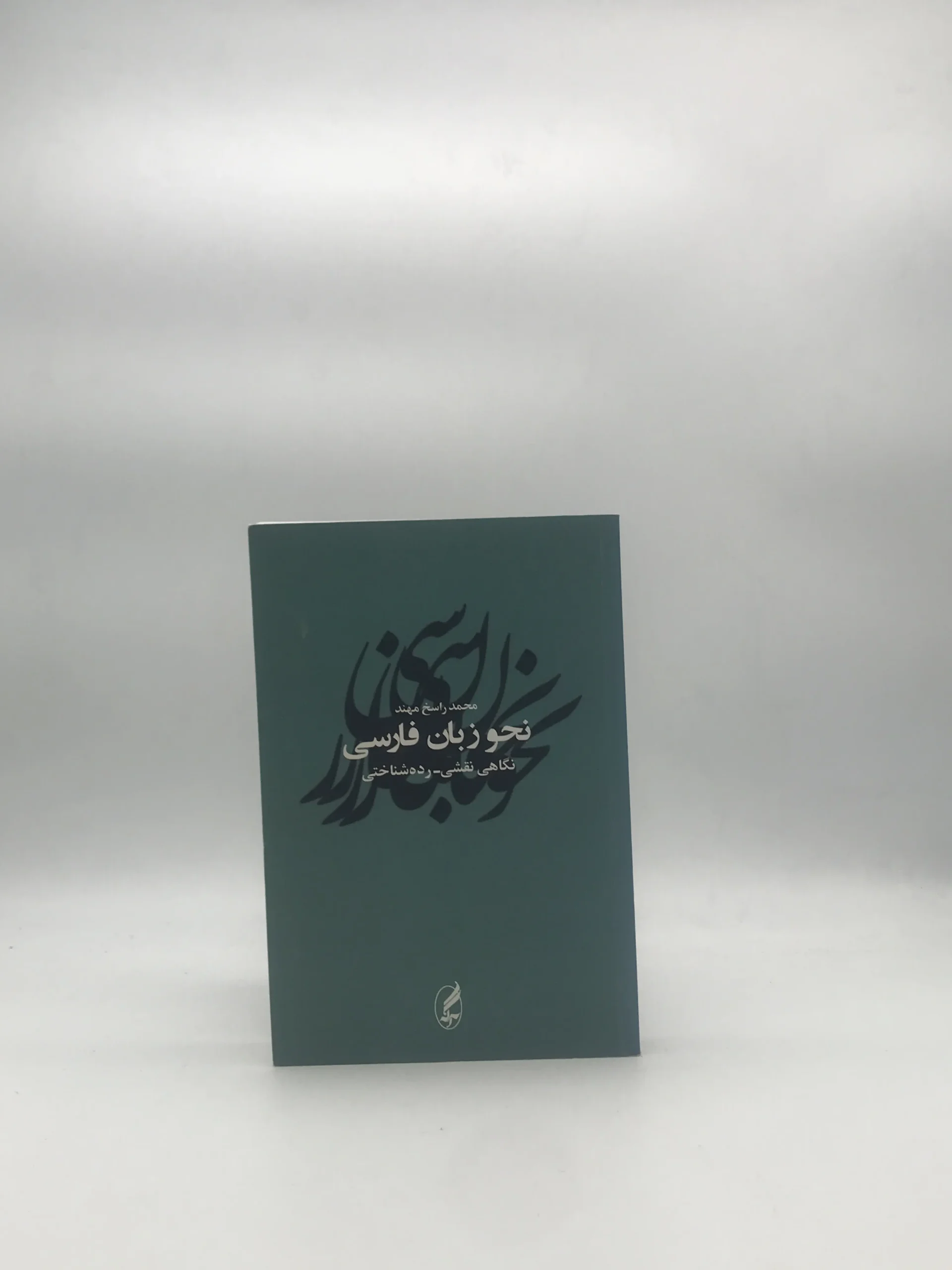 نحو زبان فارسی