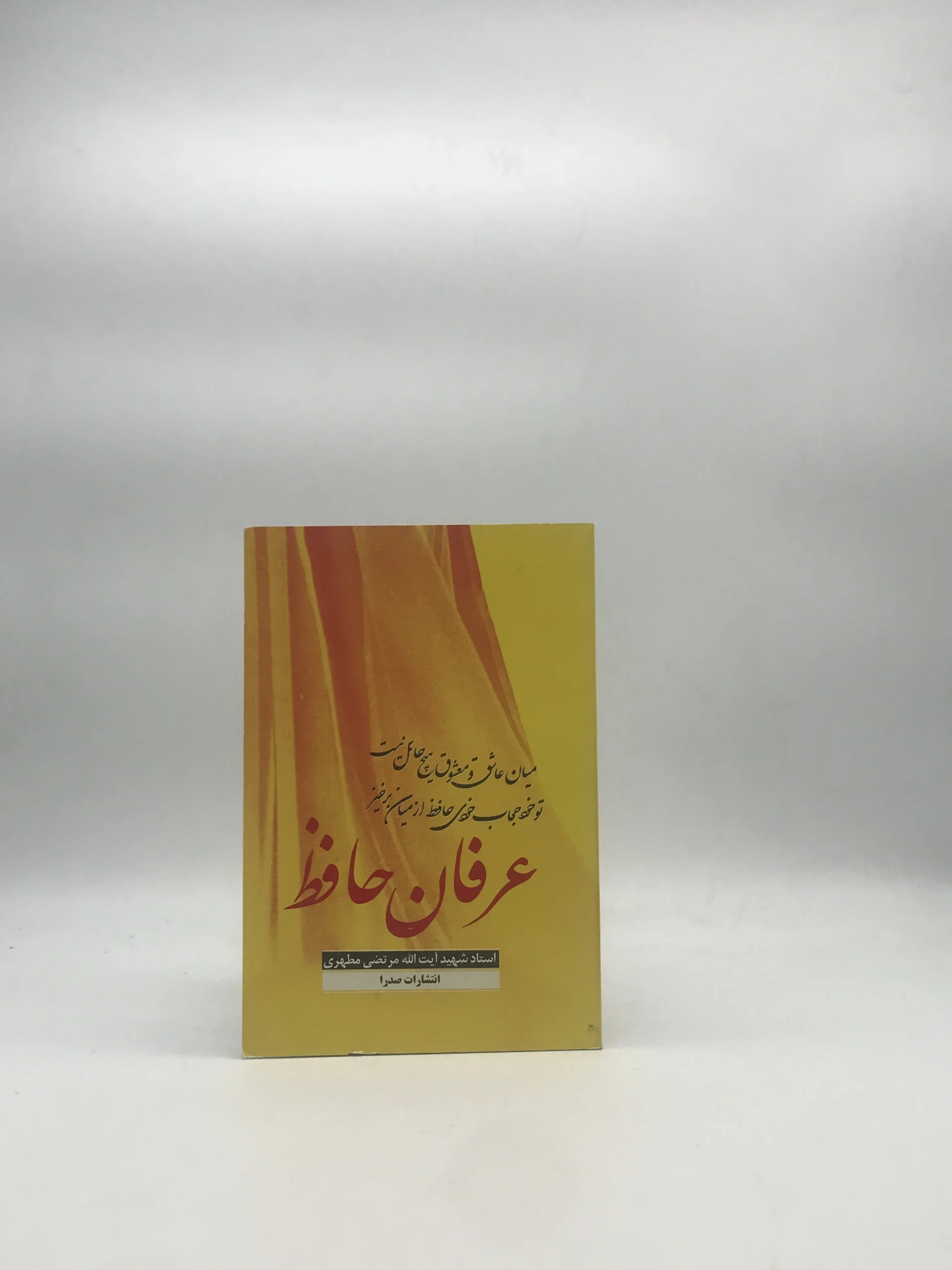 عرفان حافظ