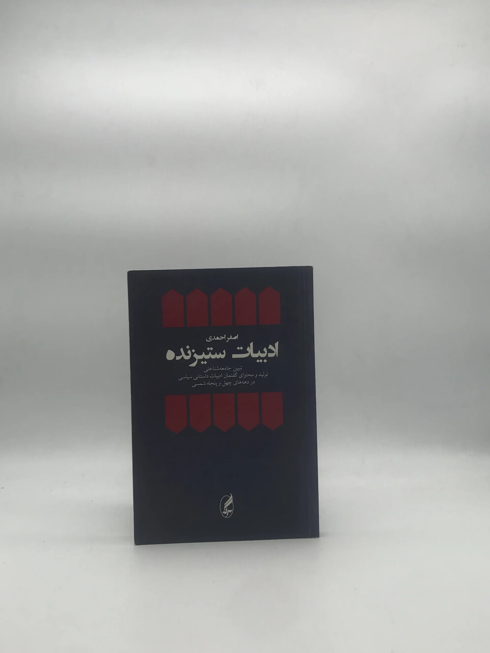 ادبیات ستیزنده