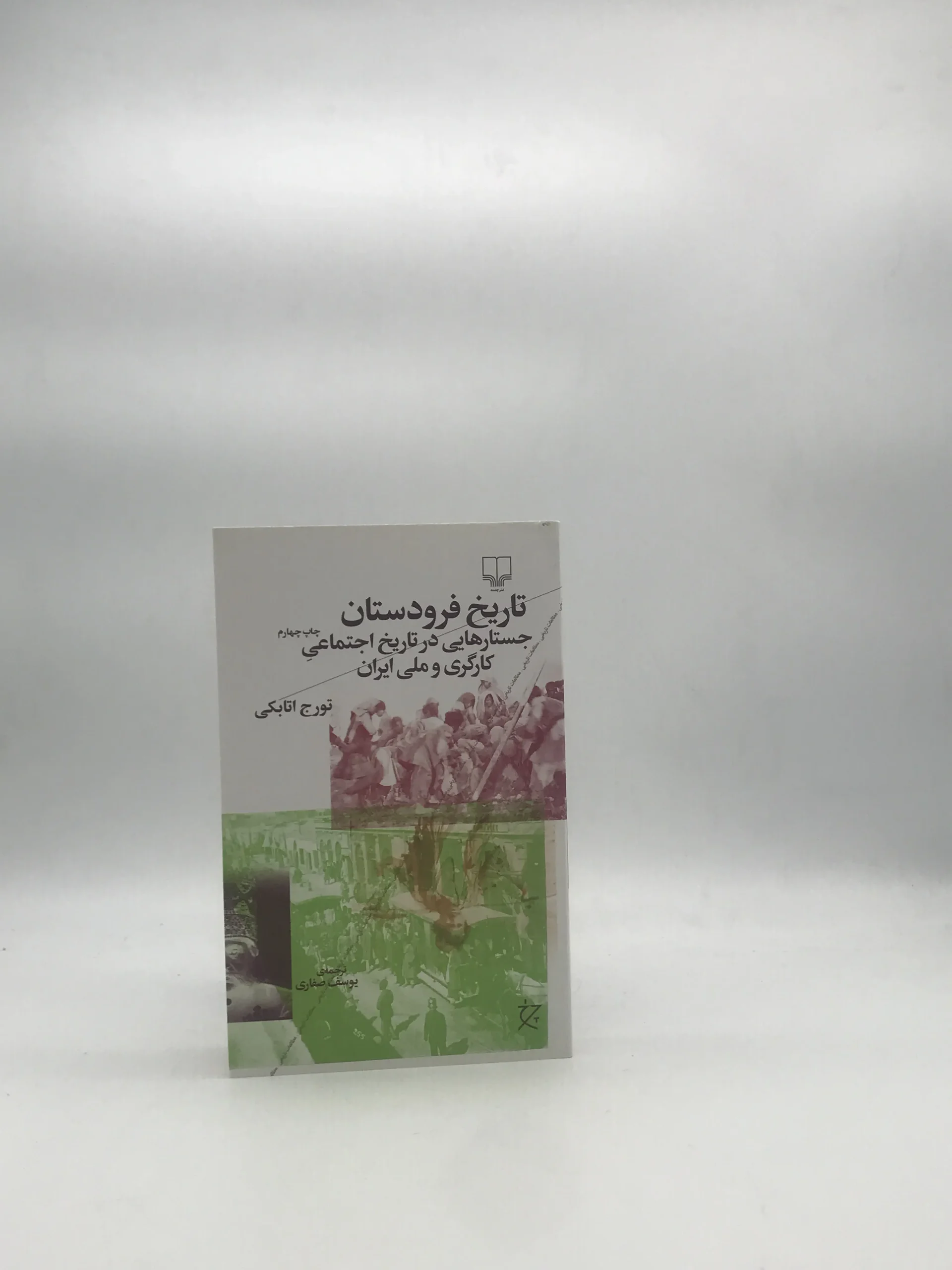 تاریخ فرودستان