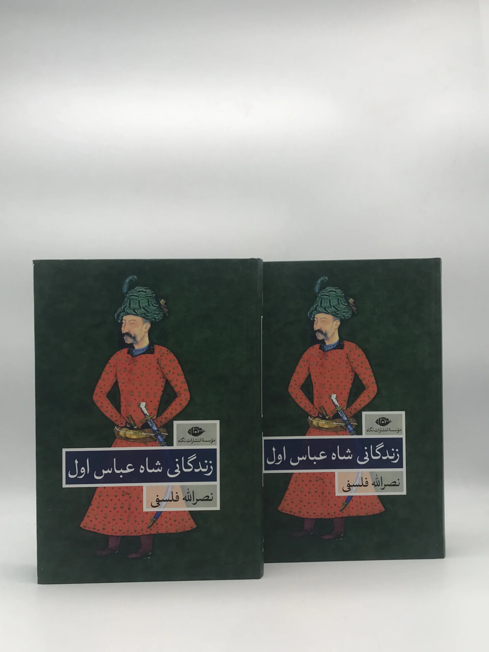 زندگانی شاه عباس اول دو جلدی