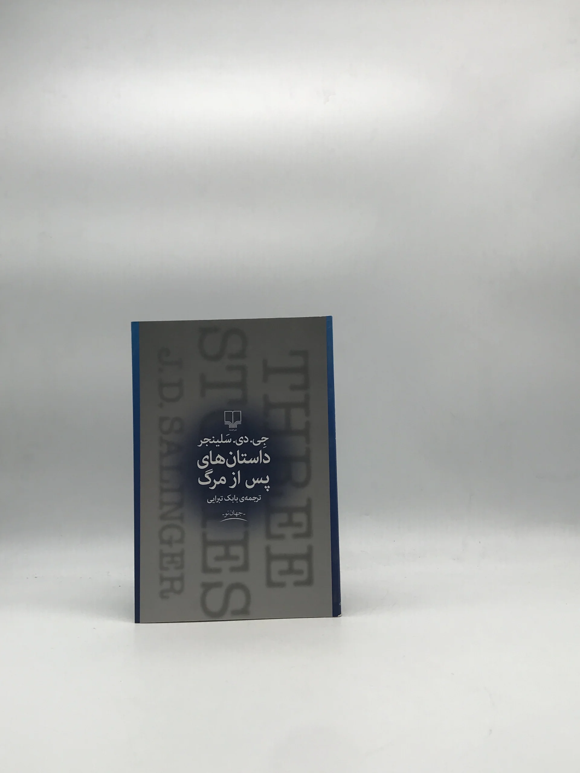 داستان‌های پس از مرگ نوشته جی دی سلینجر