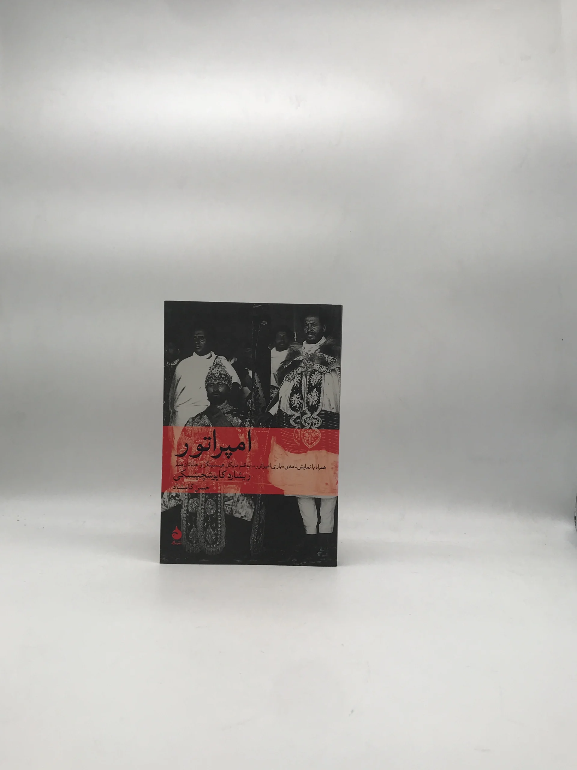 امپراتور نوشته مایکل هیستینگز و جاناتان میلر
